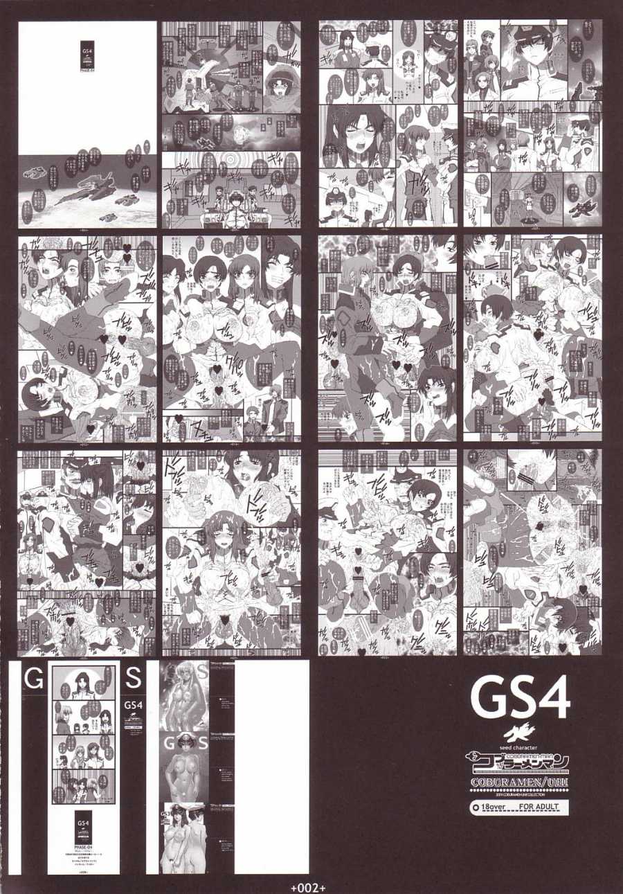 [Coburamen] GS5 [Kidou Senshi Gundam SEED] [コブラーメンマン] GS5 (機動戦士ガンダム SEED)