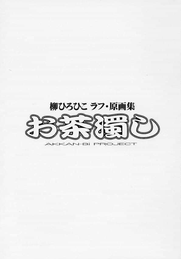 [AKKAN-Bi PROJECT] Ochanigoshi Yanagi Hirohiko Love Gengashuu (Various) 