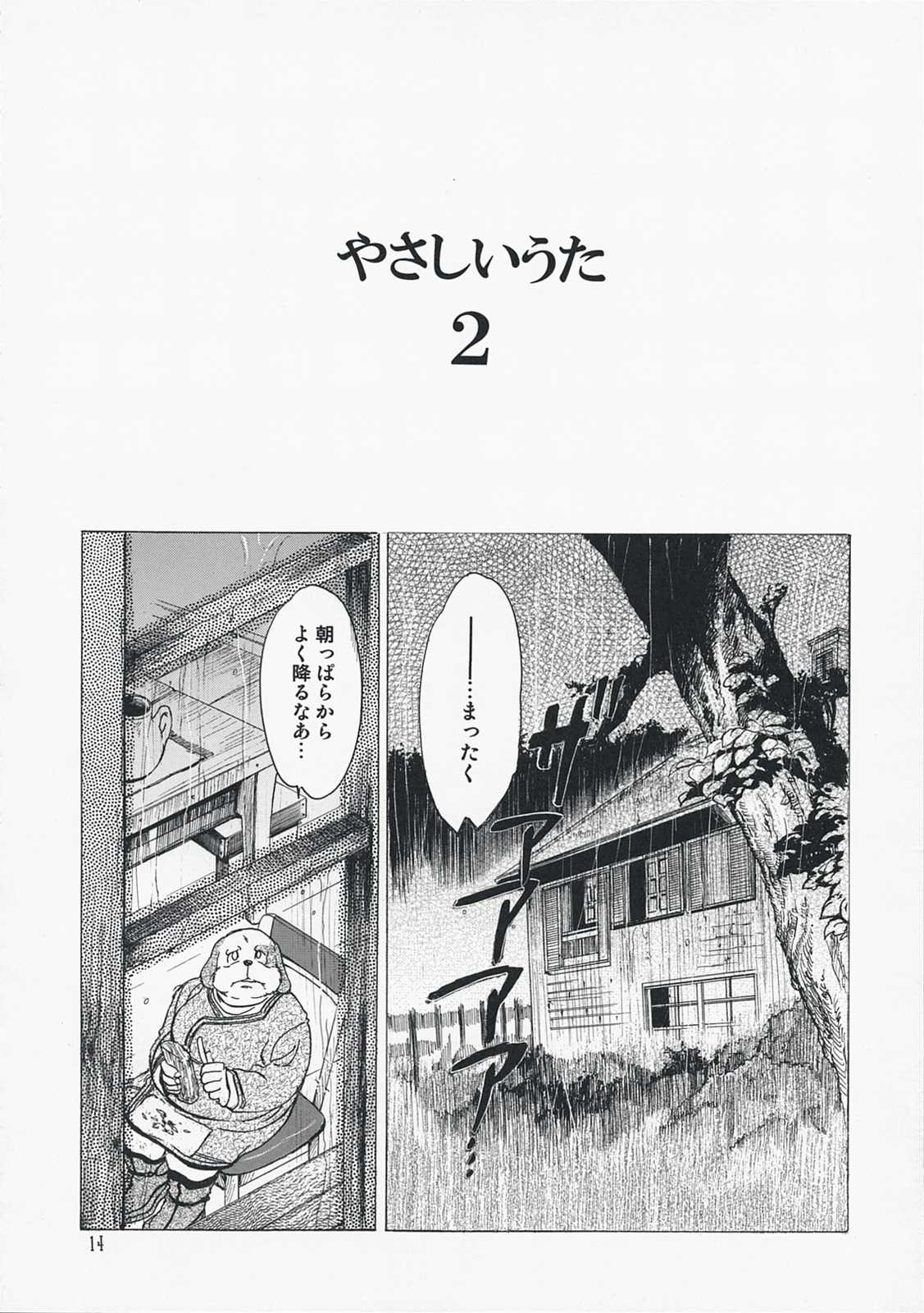 (C73)[Toko-ya (Kitoen)] Yasashii Uta 2 (Breath of Fire) (C73)[床子屋 (鬼頭えん)] やさしいうた 2 (ブレス・オブ・ファイア)