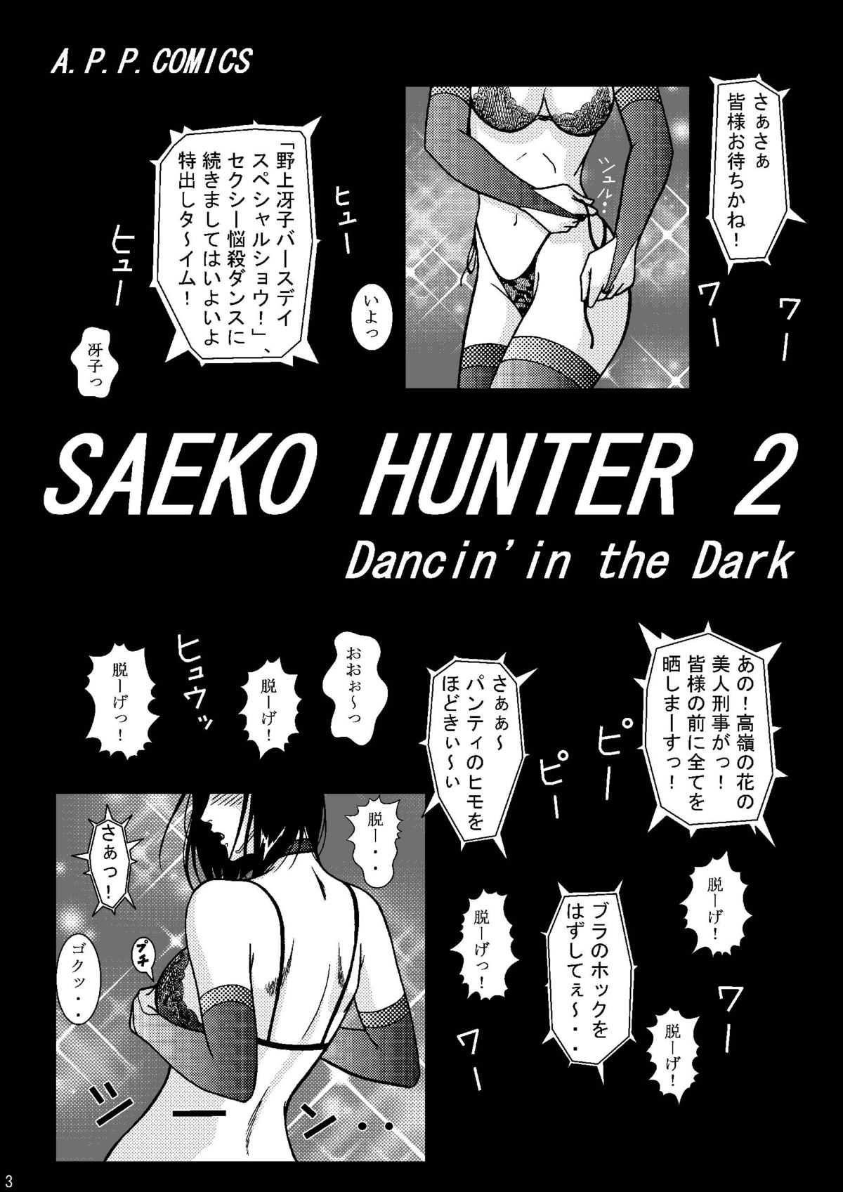 Saeko Hunter 2 (冴子ハンター2) (J) 