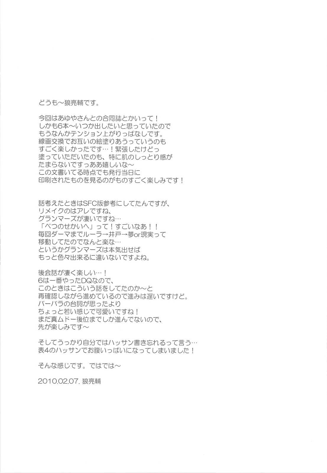 (SC46) [Samoyedest (Bankoku Ayuya) &amp; Tamashu (Ookami Ryousuke)] 8355 (Dragon Quest) (サンクリ46) [サモエデスト (万国あゆや) &amp; 珠秋 (狼亮輔)] 8355 (ドラゴンクエスト)