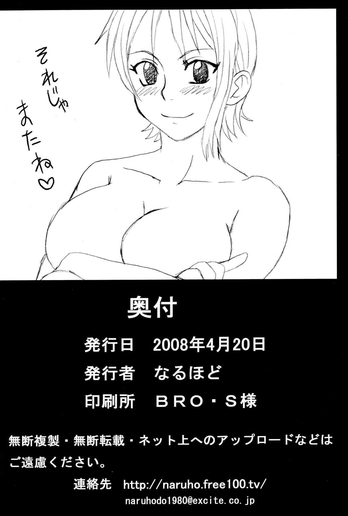 (SC39) [Naruho-dou (Naruhodo)] Ii Nami Yume Kibun (One Piece) (SC39) [NARUHO堂 (なるほど)] いいナミ・夢気分 (ブリーチ)