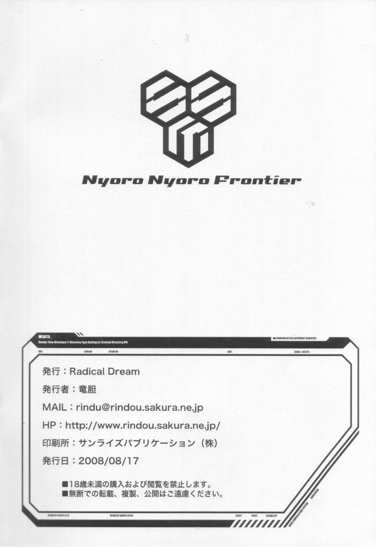 [Radical Dream] shoku furo (macross frontier) 