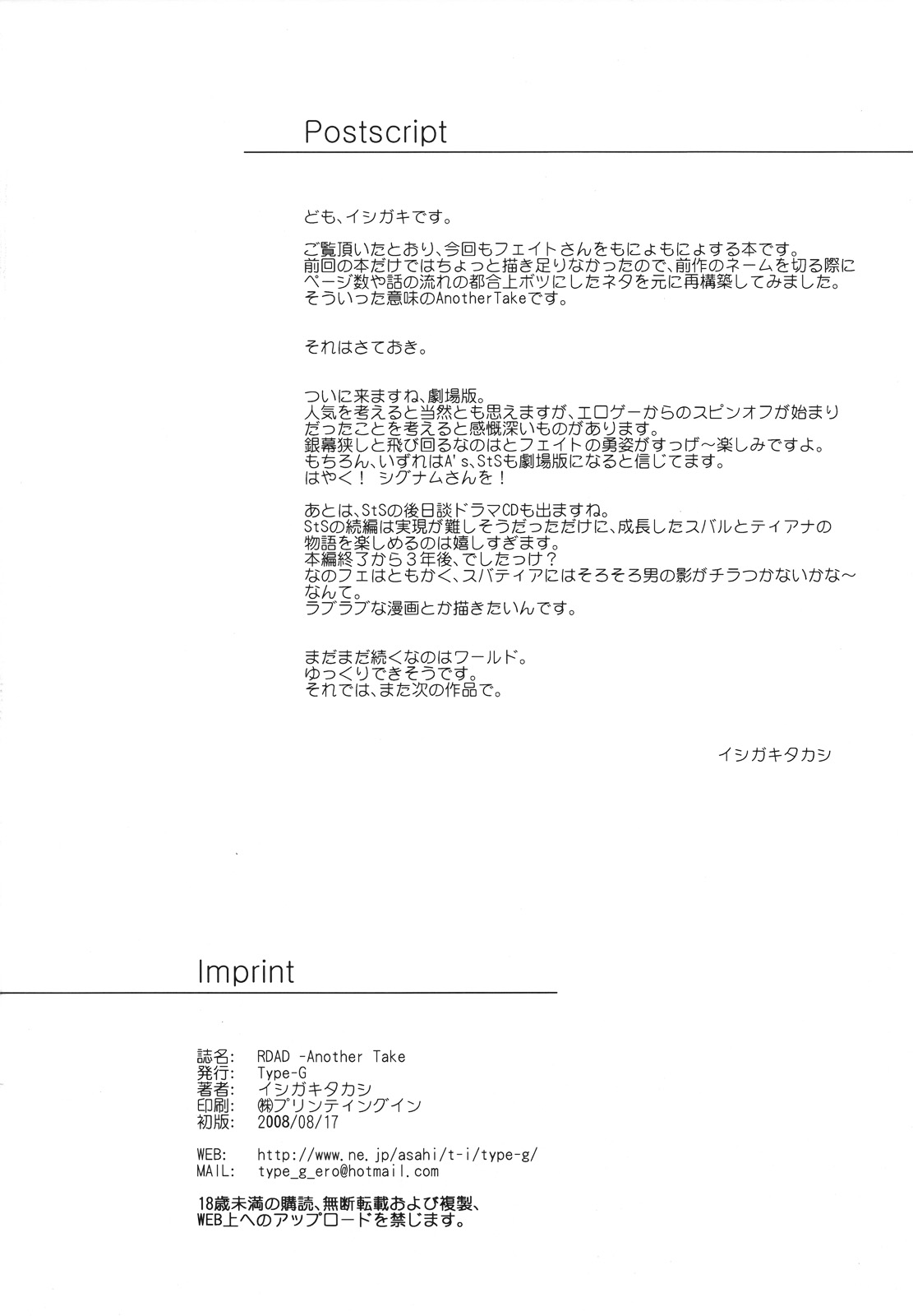 [Type-G] RDAD - Another Take (Mahou Shoujo Lyrical Nanoha StrikerS)(C74) 