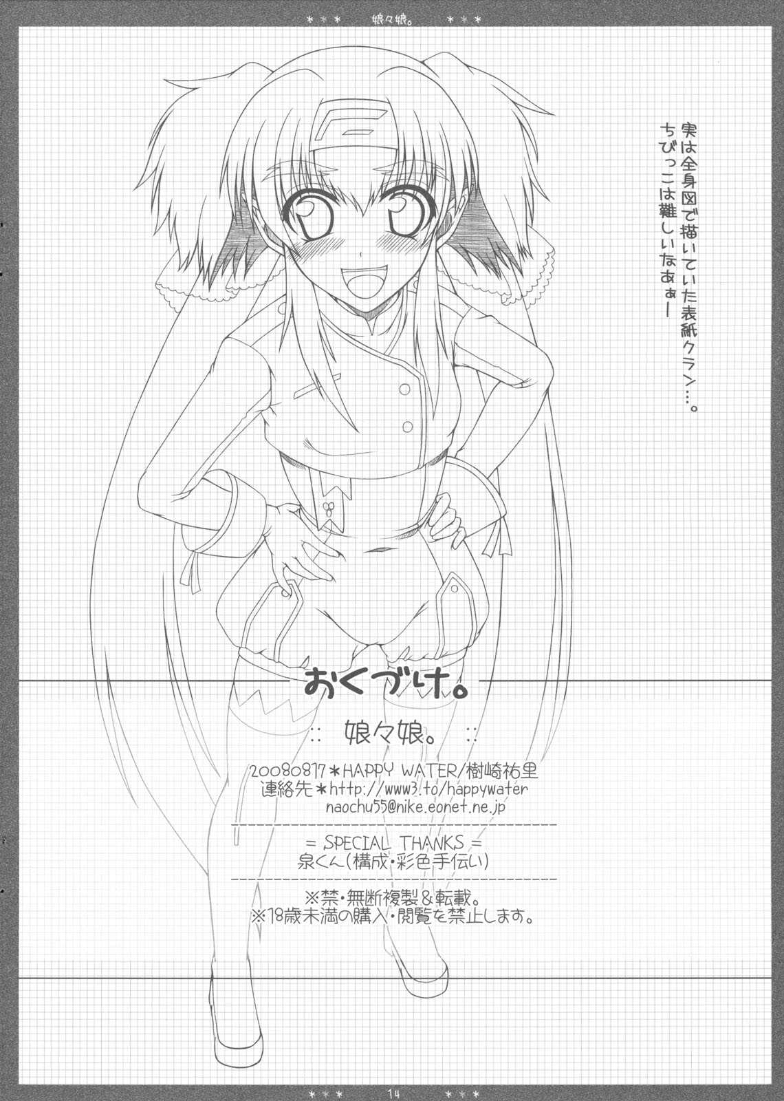 (C74) [HAPPY WATER (Kizaki Yuuri)] Musume Musume (Macross Frontier) (C74) [HAPPY WATER (樹崎祐里)] 娘々娘。 (マクロスFRONTIER)
