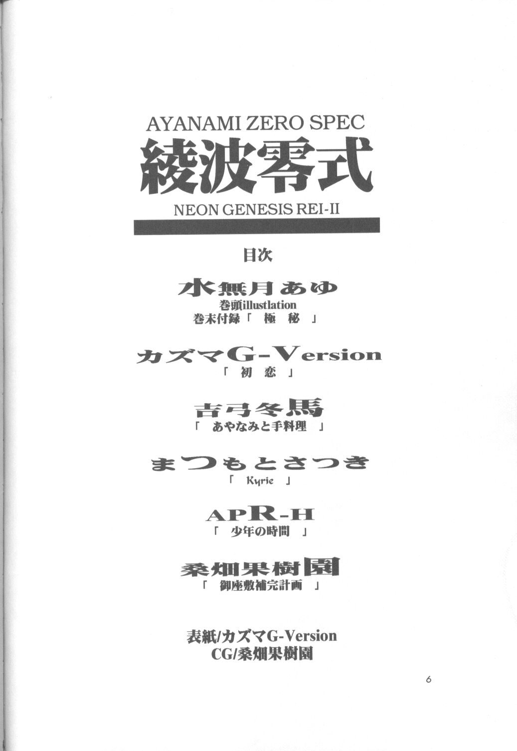 Ayanami Rei-shiki; Neon Genesis Rei-II 