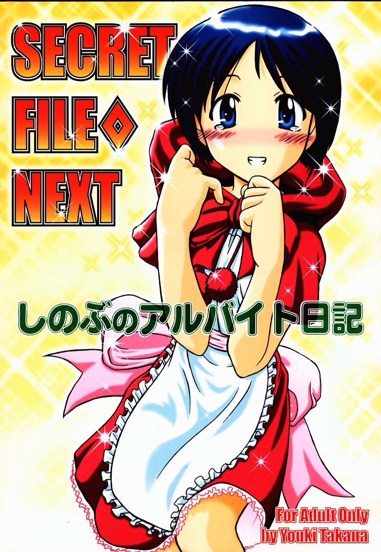 Secret File Next - Shinobo (Love Hina) 