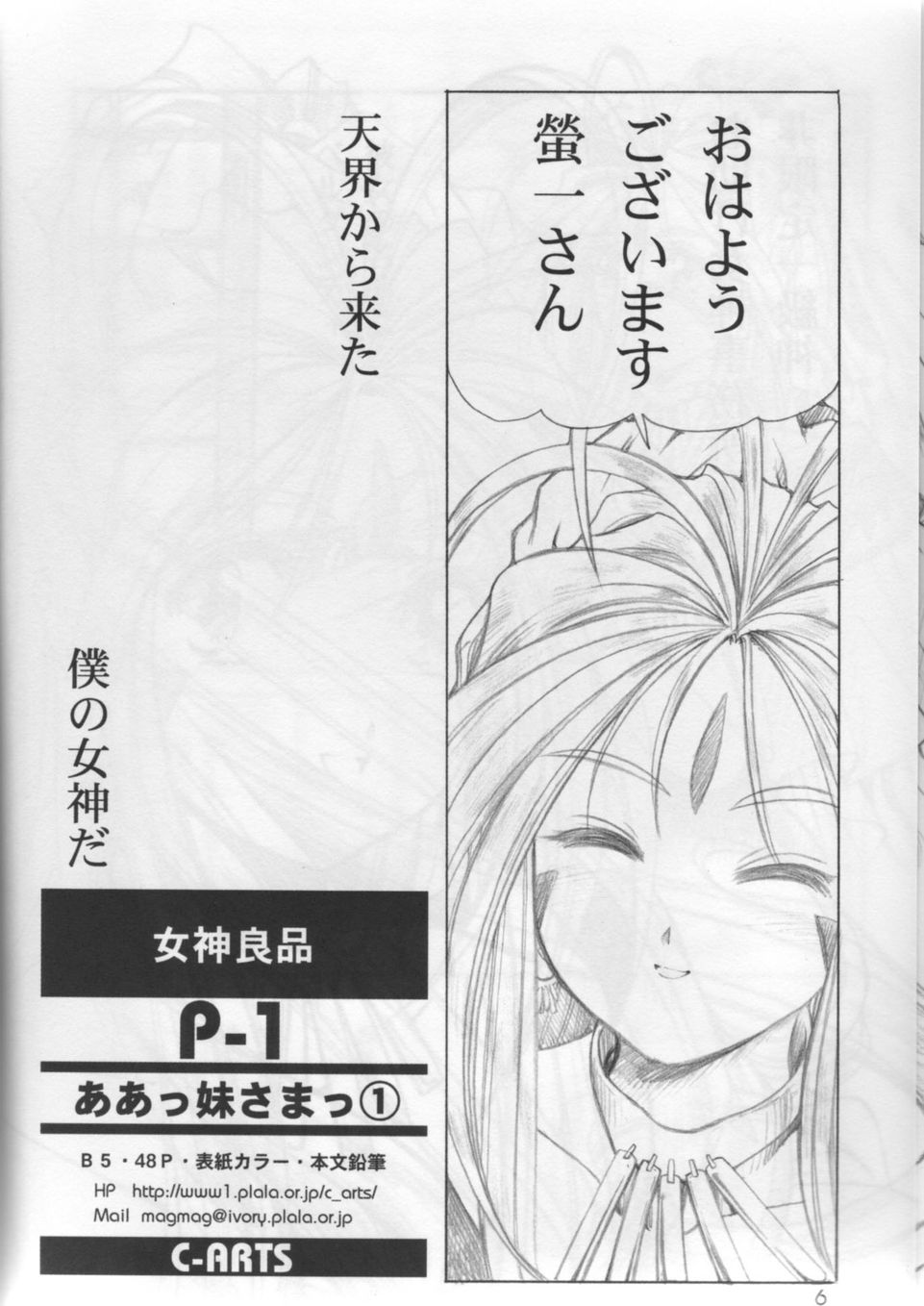 [C-Arts] Aa Imouto-sama P-1 / Aa My Sister P-1 (Ah! Megami-sama | Ah! My Goddess!) [C-ARTS] ああっ妹さまっ P-1 (ああっ女神さまっ)