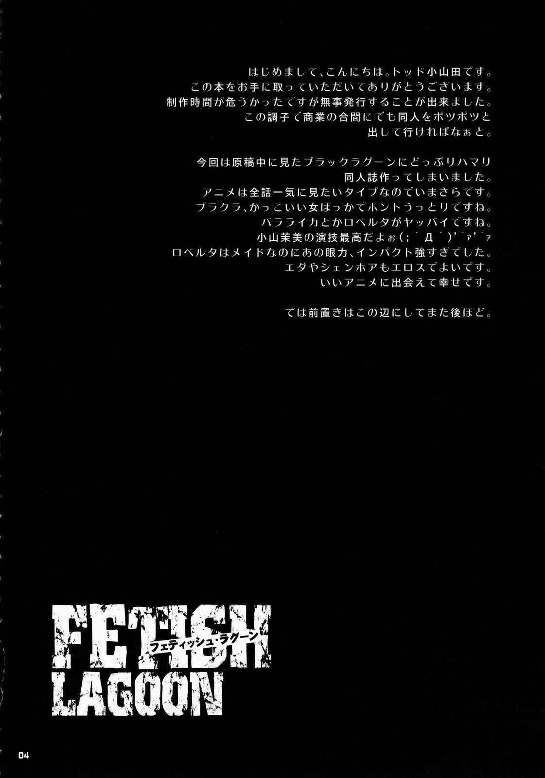 [Todd Special (Todd Oyamada)] FETISH LAGOON (BLACK LAGOON) [ENG] [トッドスペシャル (トッド小山田)] FETISH LAGOON (ブラック・ラグーン)