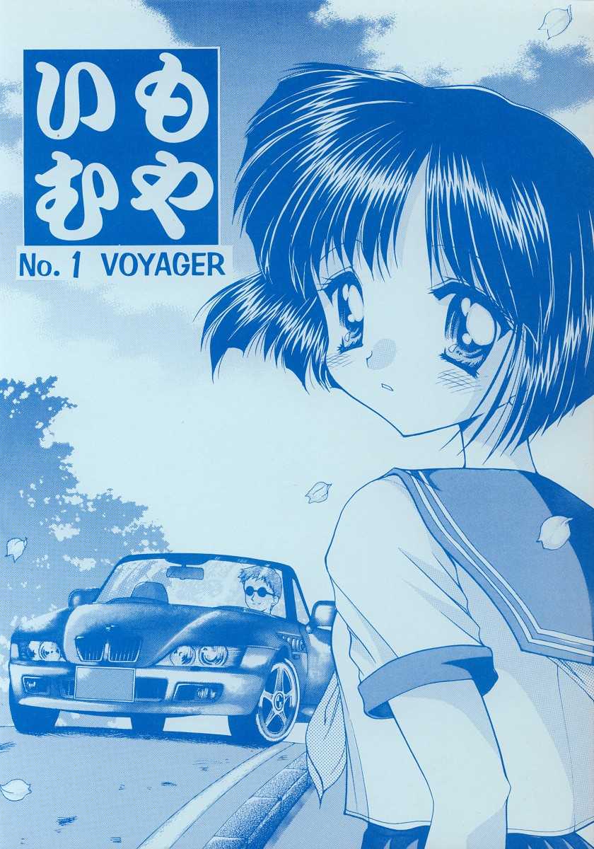 (CSP3) [Imomuya Honpo (Azuma Yuki)] Imomuya No. 1 Voyager [いもむや本舗 （あずまゆき）] いもむや NO.1 VOYAGER