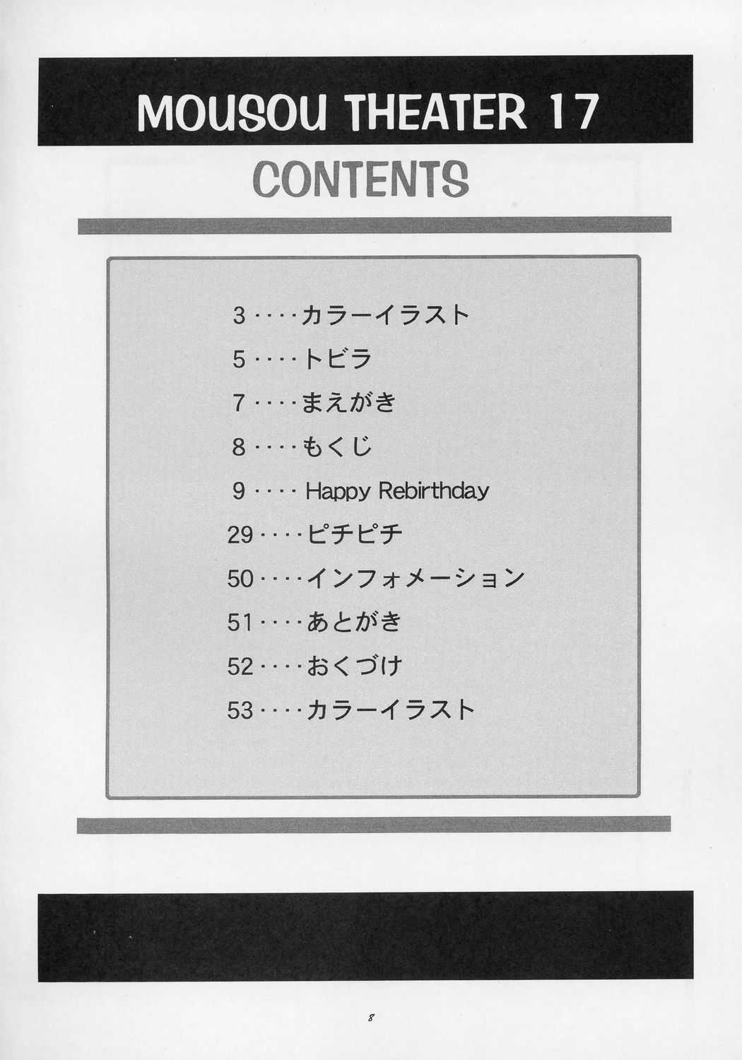 (CR37) [Studio BIG-X (Arino Hiroshi)] MOUSOU THEATER 17 (ToHeart 2) (CR37) [スタジオBIG-X (ありのひろし)] MOUSOU THEATER 17 (トゥハート2)