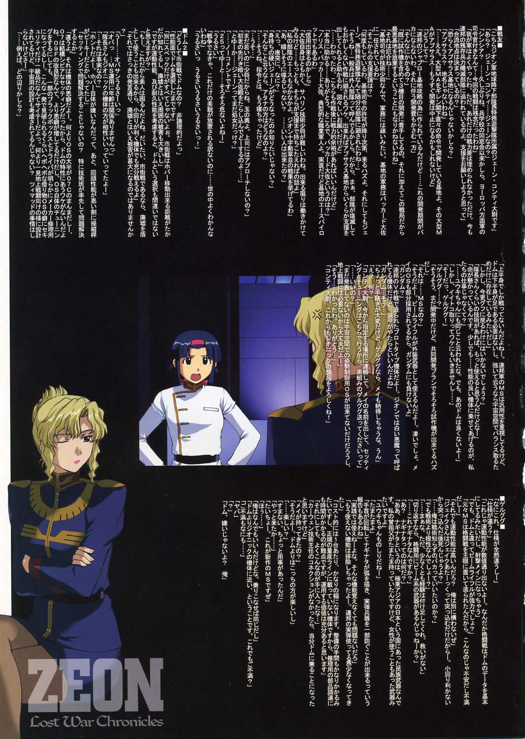 [Aki Kitahara/SECRET SOCIETY M (Himitsu Kessha M)] ZEON Lost War Chronicles (Gundam) [北原亜希/秘密結社M] ZEON Lost War Chronicles
