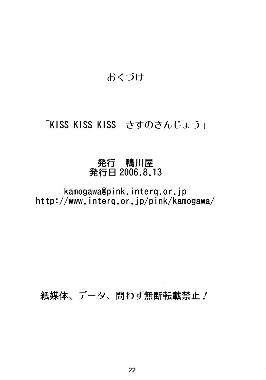 [Kamogawaya] KISS 3 Kiss no Sanjou (KimiKiss) 