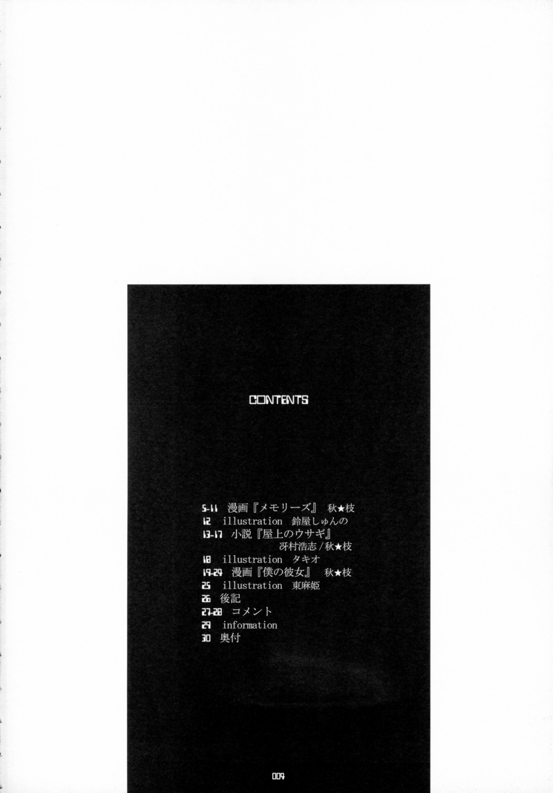 (C70)[Rocket Nenryou 21 (Akieda)] Sentimental (KimiKiss) (C70)[ロケット燃料★21 (秋★枝)] Sentimental (キミキス)