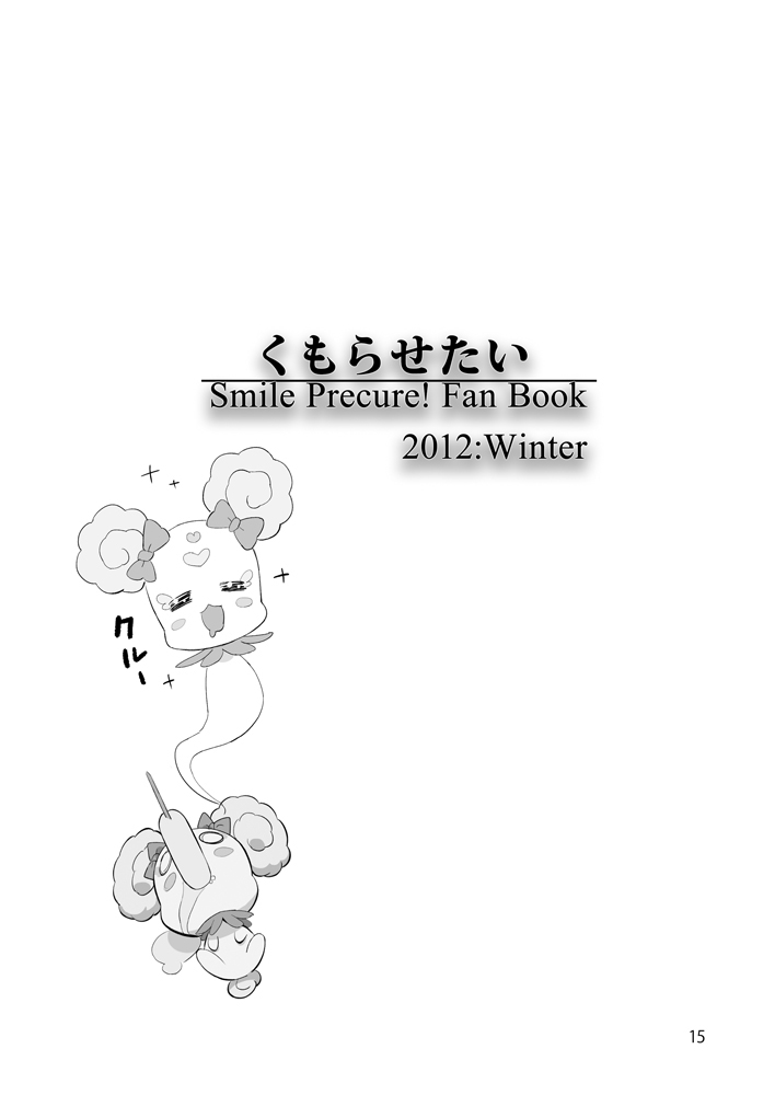 [VOLVOX (Kizaki)] Kumorasetai (Smile Precure!) [Chinese] [Digital] [VOLVOX (キザキ)] くもらせたい (スマイルプリキュア!) [中国翻訳] [DL版]
