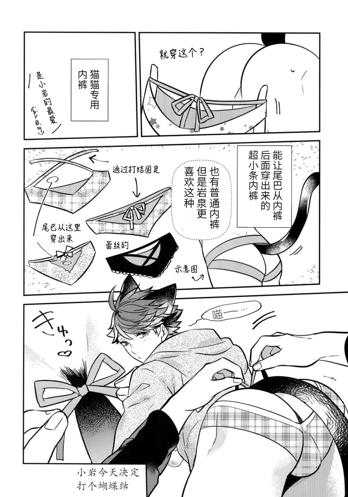 [Rototika (Kamishi Yue)] Iwa-chan no Neko ni Naritai 5 | 我想成为小岩的猫5 (Haikyuu!!) [Chinese] [ロトチカ (神使月)] 岩ちゃんのネコになりたい 5 (ハイキュー!!) [中国翻訳]