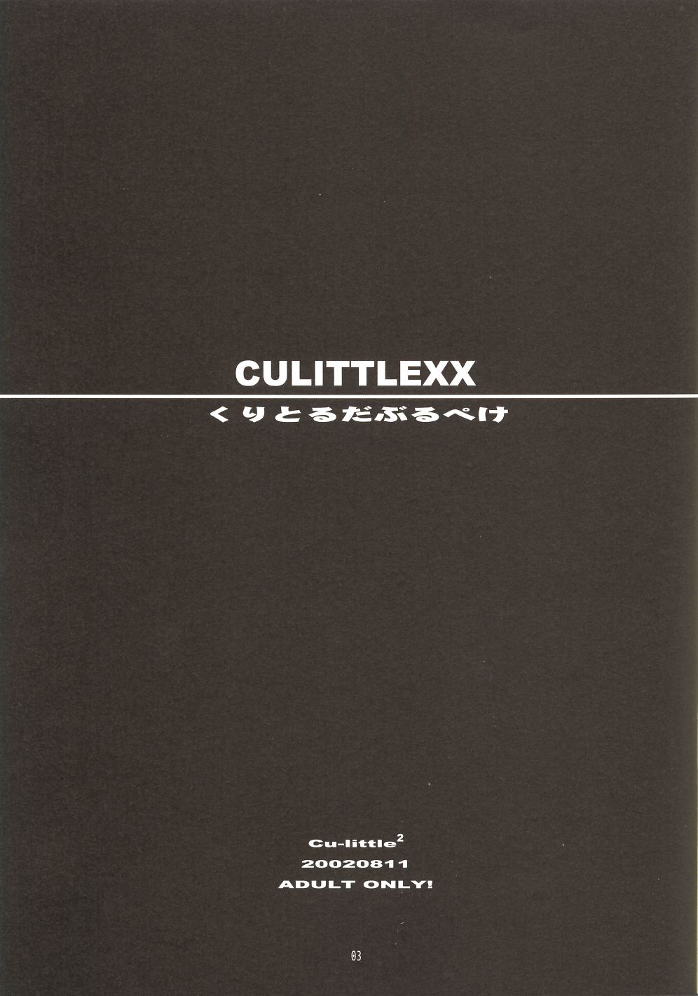 (C62) [Cu-little2 (Beti, MAGI)] Culittle XX (Guilty Gear) [Chinese] (C62) [Cu-little2 (べてぃ, まぎぃ)] くりとるだぶるぺけ (ギルティギア) [中国翻訳]