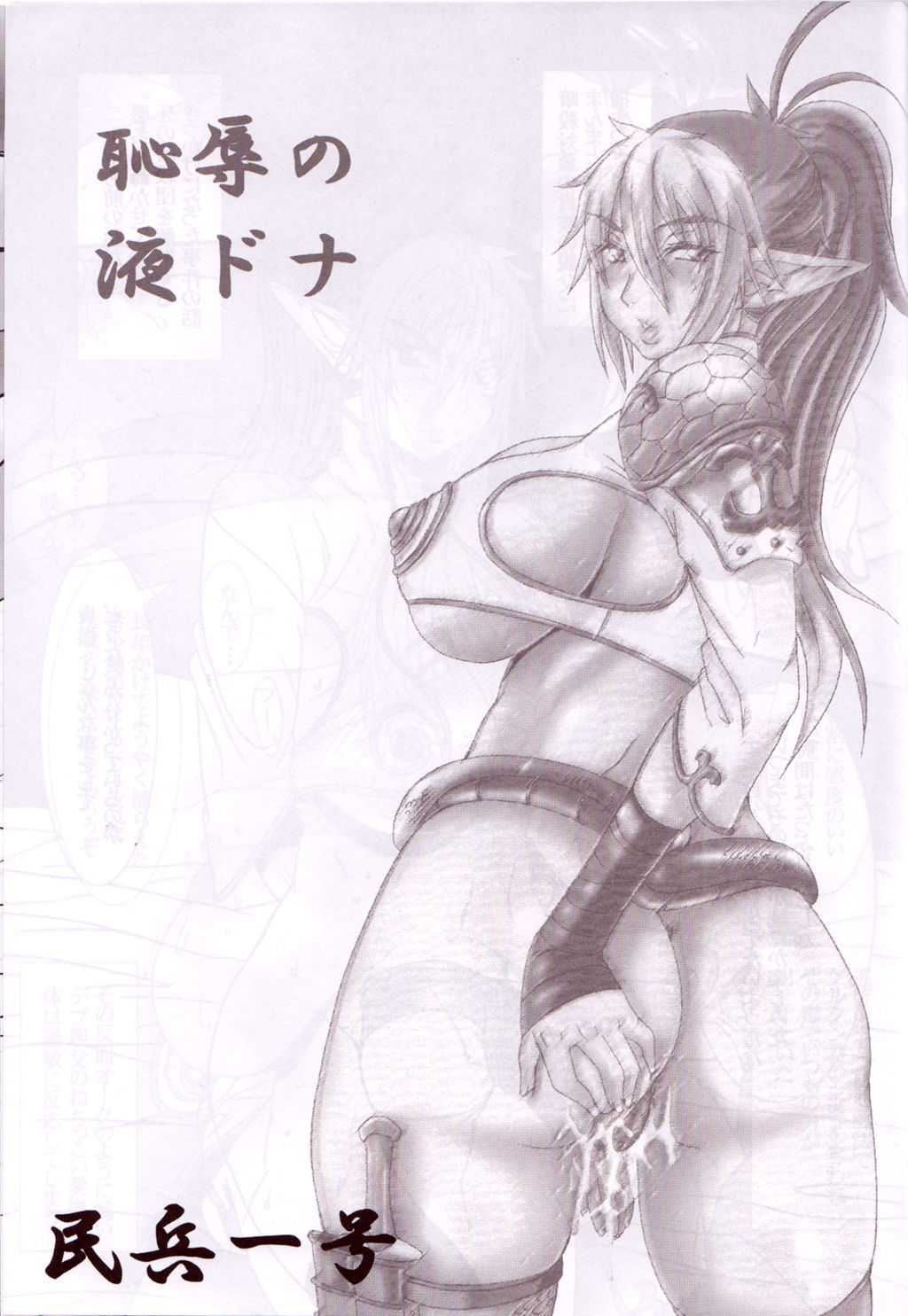 [Queen&#039;s Blade]Dashigara Chijoku no Echidna 
