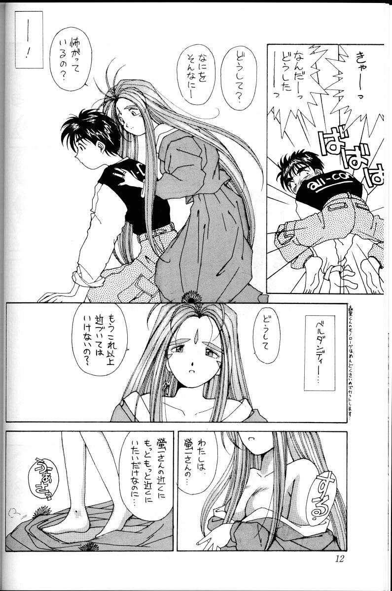 [CIRCLE OUTER WORLD] Ah! Megami-sama ga Soushuuhen 1 (Oh! My Goddess | Ah! Megami-sama) [サークルOUTERWORLD] ああっ女神さまがっ 総集編Ｉ (ああっ女神さまっ)