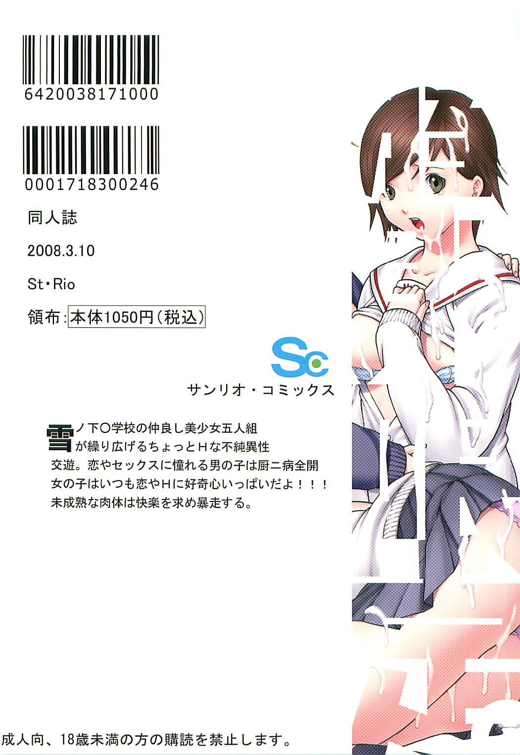 [St. Rio] Chitsui Gentei Nakadashi Limited vol.4 (Hatsukoi Limited) 