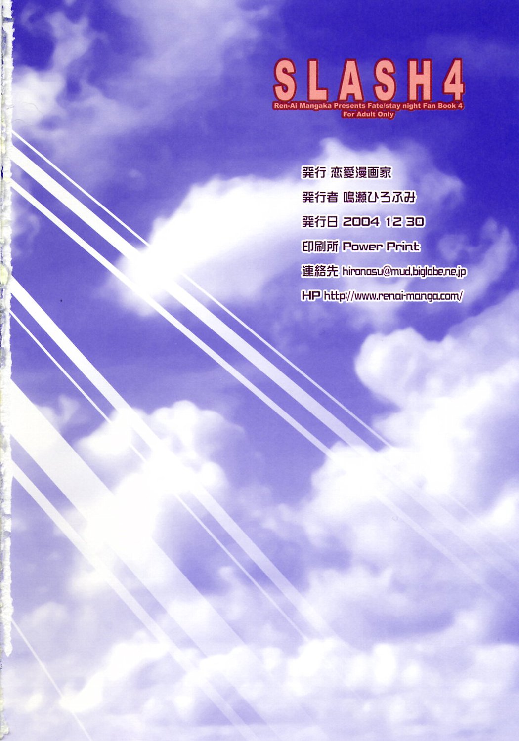 (C67) [Ren-Ai Mangaka (Naruse Hirofumi)] SLASH 4 (Fate/stay night) (C67) [恋愛漫画家 (鳴瀬ひろふみ)] SLASH4 (Fate/stay night)