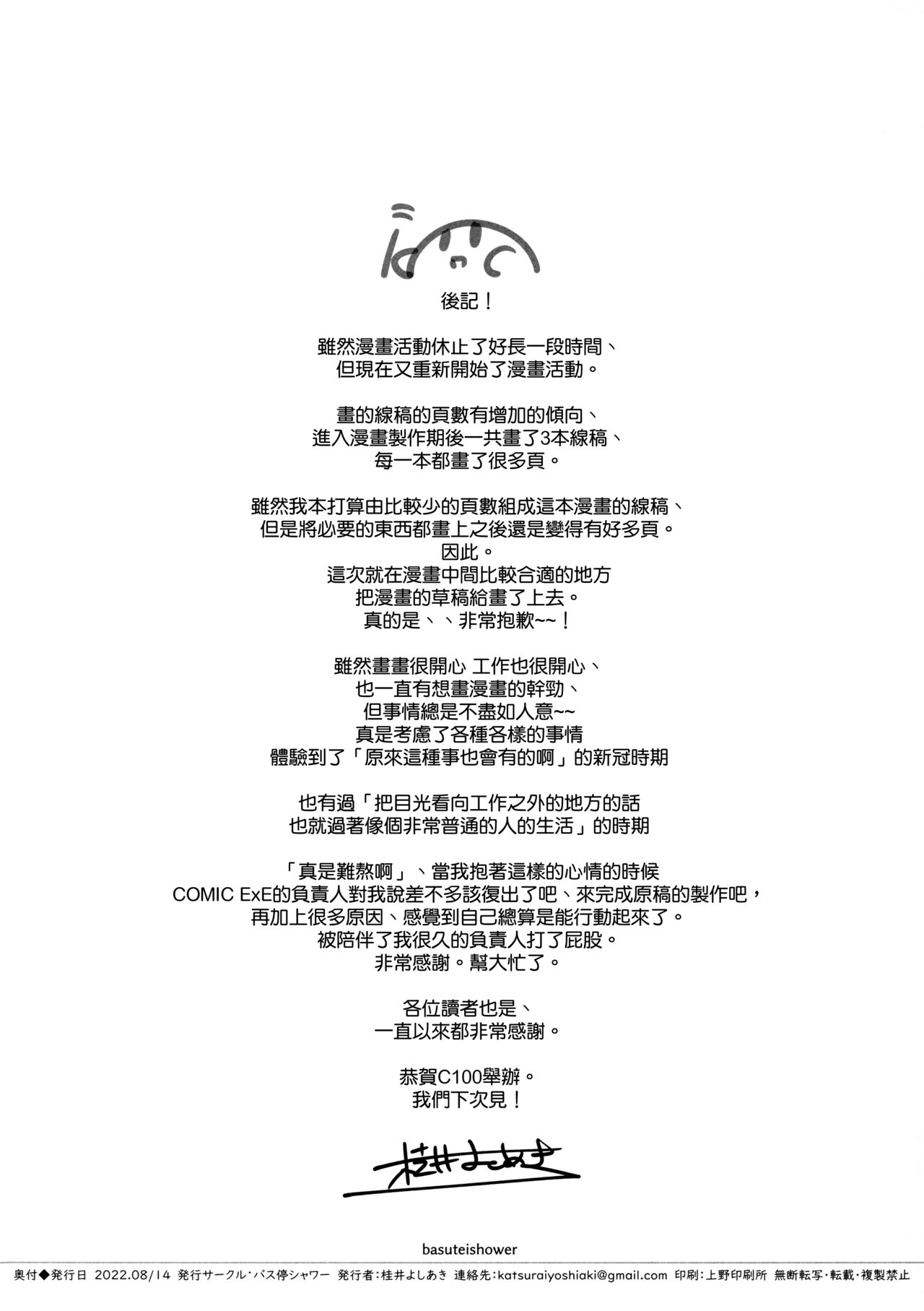 (C100) [Basutei Shower (Katsurai Yoshiaki)] Net de Shiriatta Osu no Pet Katou Misaki 01 [Chinese] [空気系☆漢化] (C100) [バス停シャワー (桂井よしあき)] ネットで知り合った男のペット 加藤みさき01 [中国翻訳]