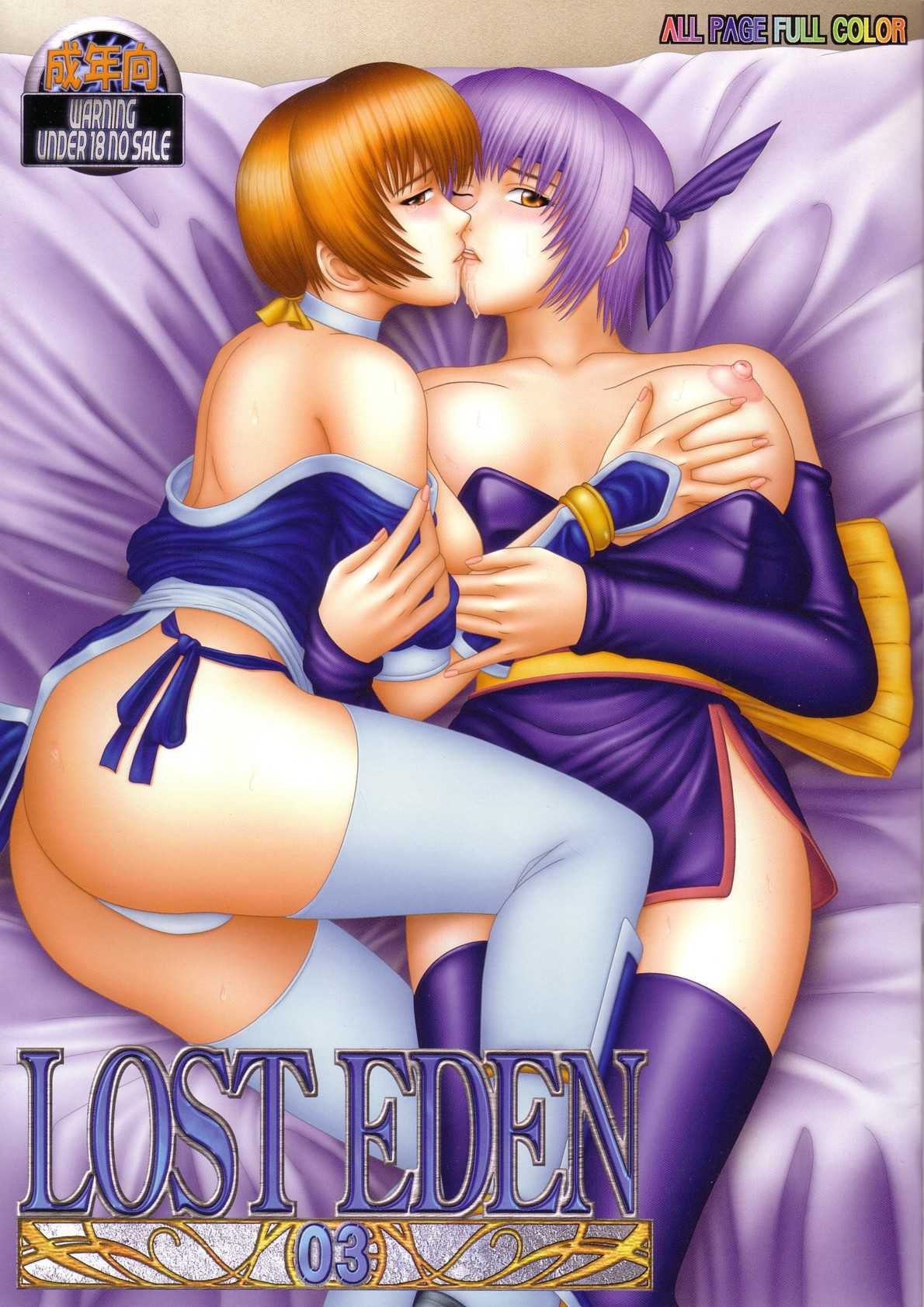[DOA] Lost Eden 3 
