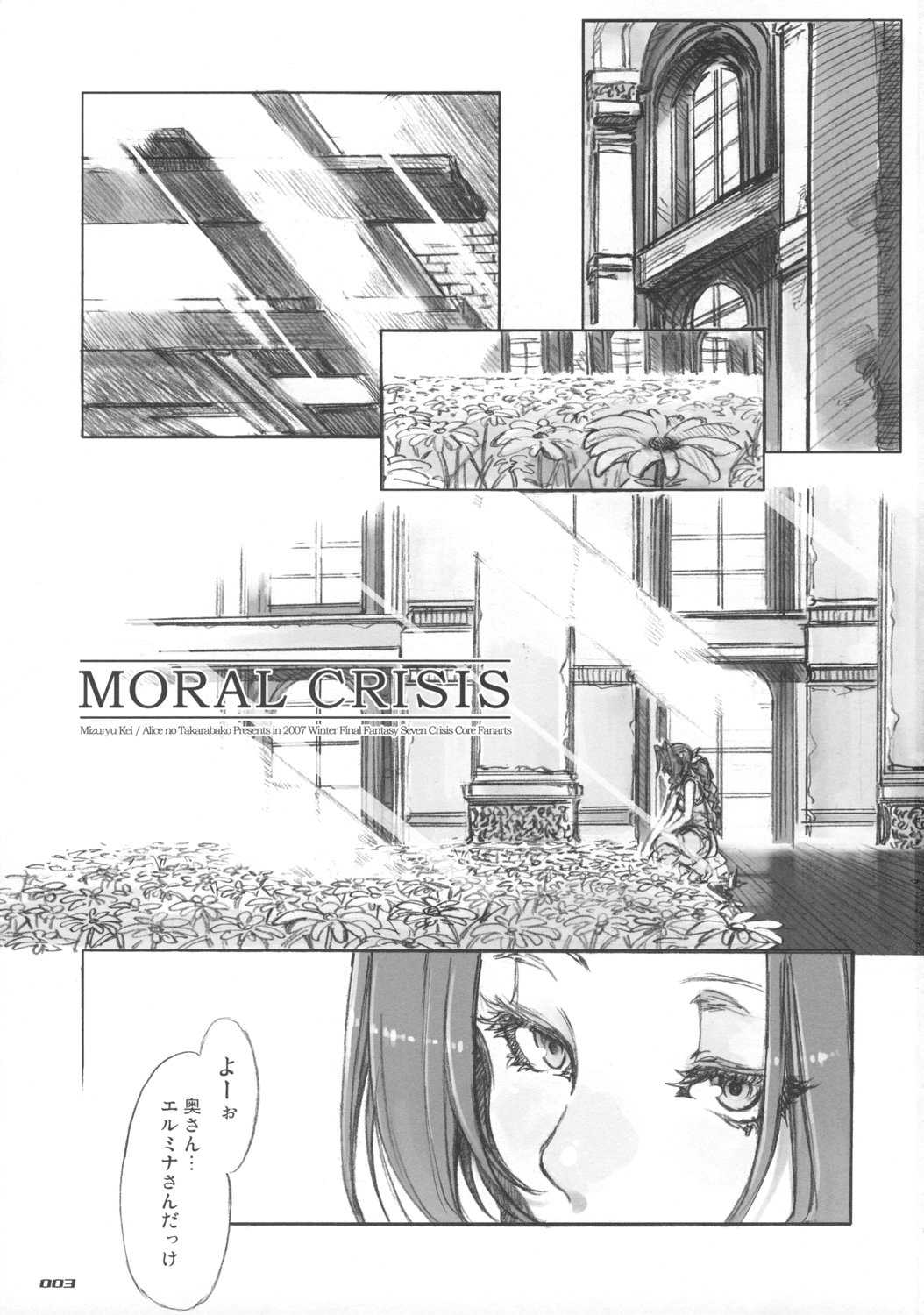 [Alice no Takarabako] MORAL CRISIS (Final Fantasy VII) [ありすの宝箱] MORAL CRISIS (ファイナルファンタジーVII)