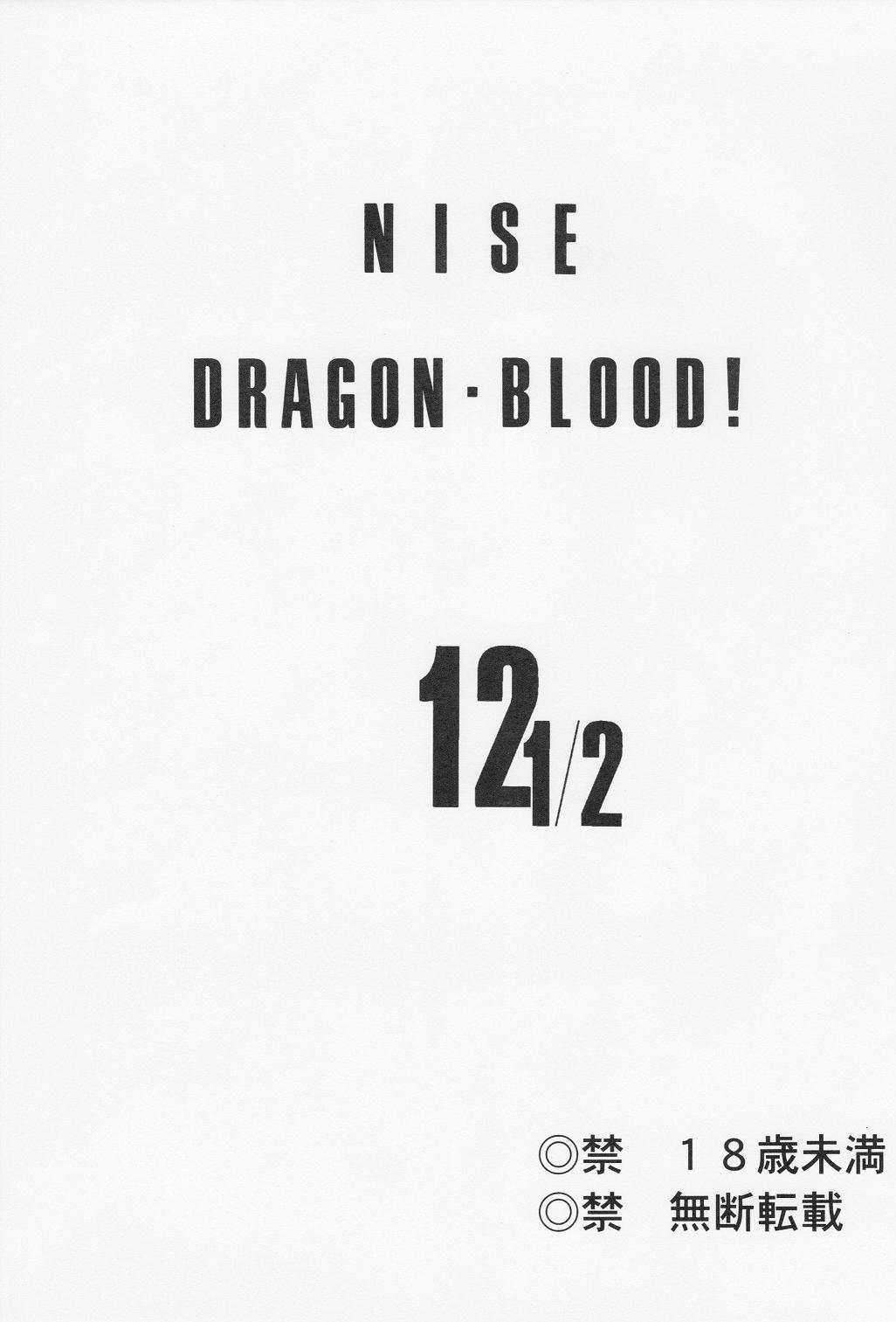 [Hajime Taira] [2003-10-05] Dragon Blood! 12.5 