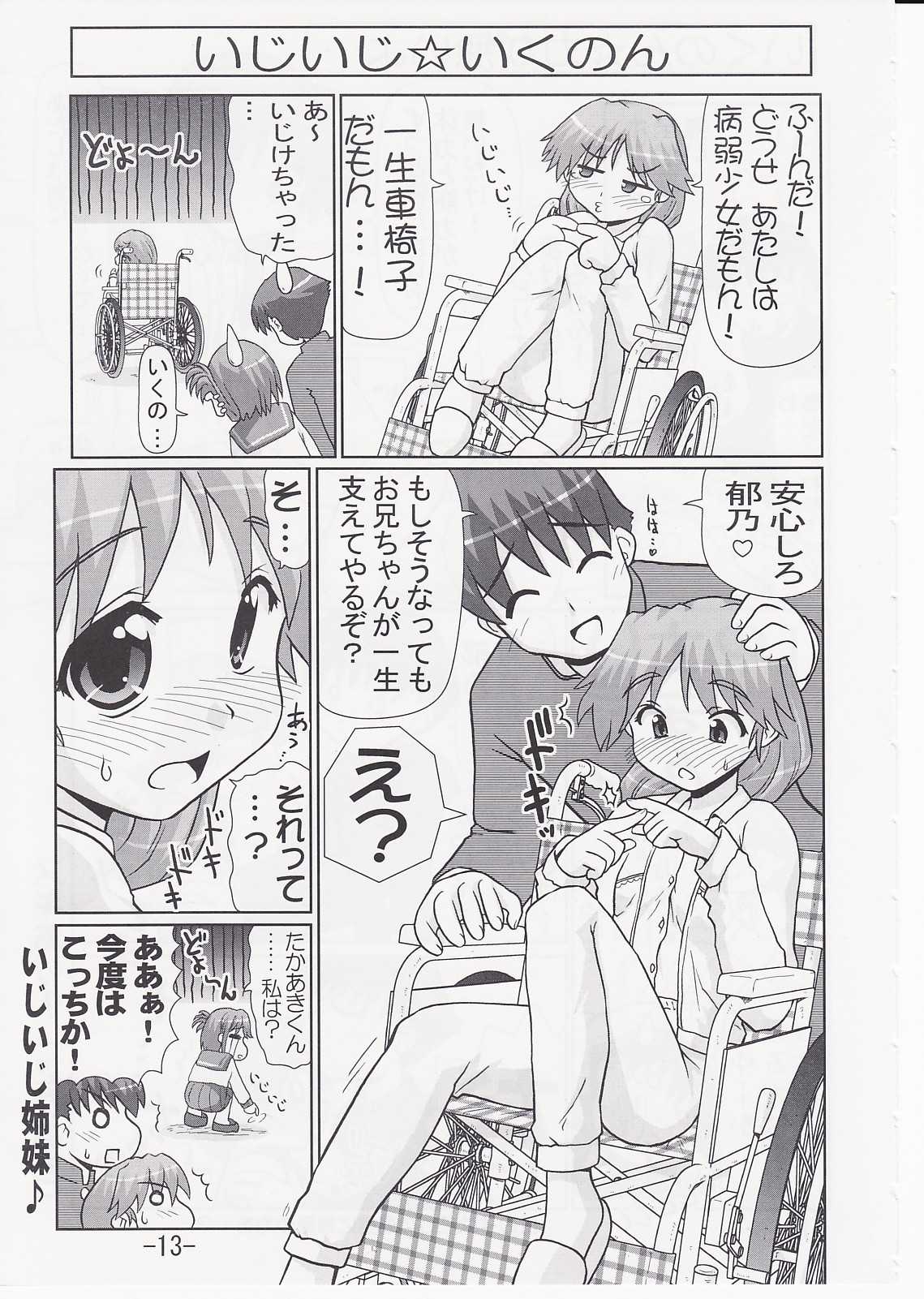 [PNO Group] Ikunon Manga 2 (ToHeart 2) 