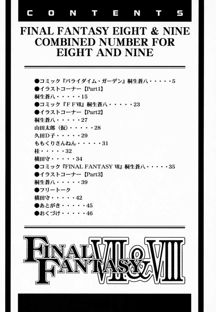 [Tange Kentou Club] FINAL FANTASY VII &amp; VIII - Combined number for 8 &amp; 9 (Final Fantasy) [丹下拳闘倶楽部] FINAL FANTASY VII &amp; VIII - Combined number for 8 &amp; 9 (	ファイナルファンタジー)
