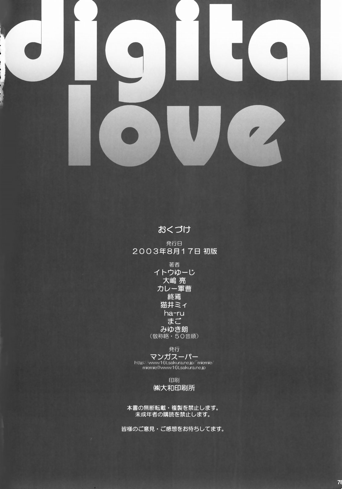 [Manga Super] Digital Love (Bofv, Final Fantasy 10-2, Dragon Quest) 