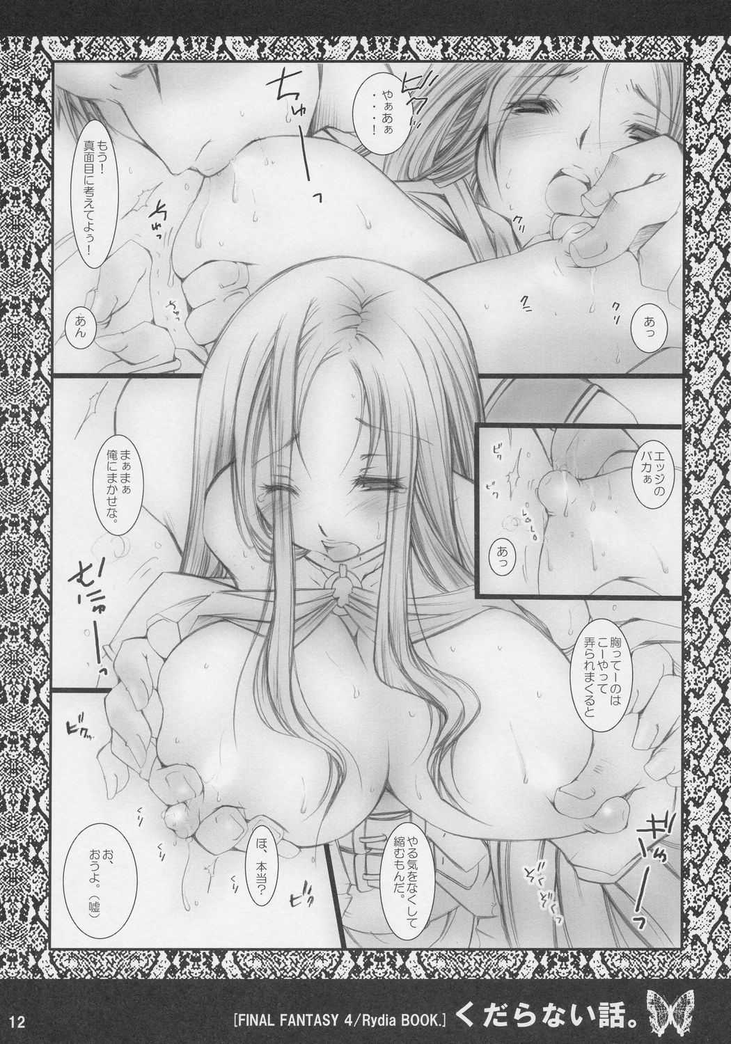 [1st M&#039;s] Kudaranai Hanashi. (Final Fantasy 4) 