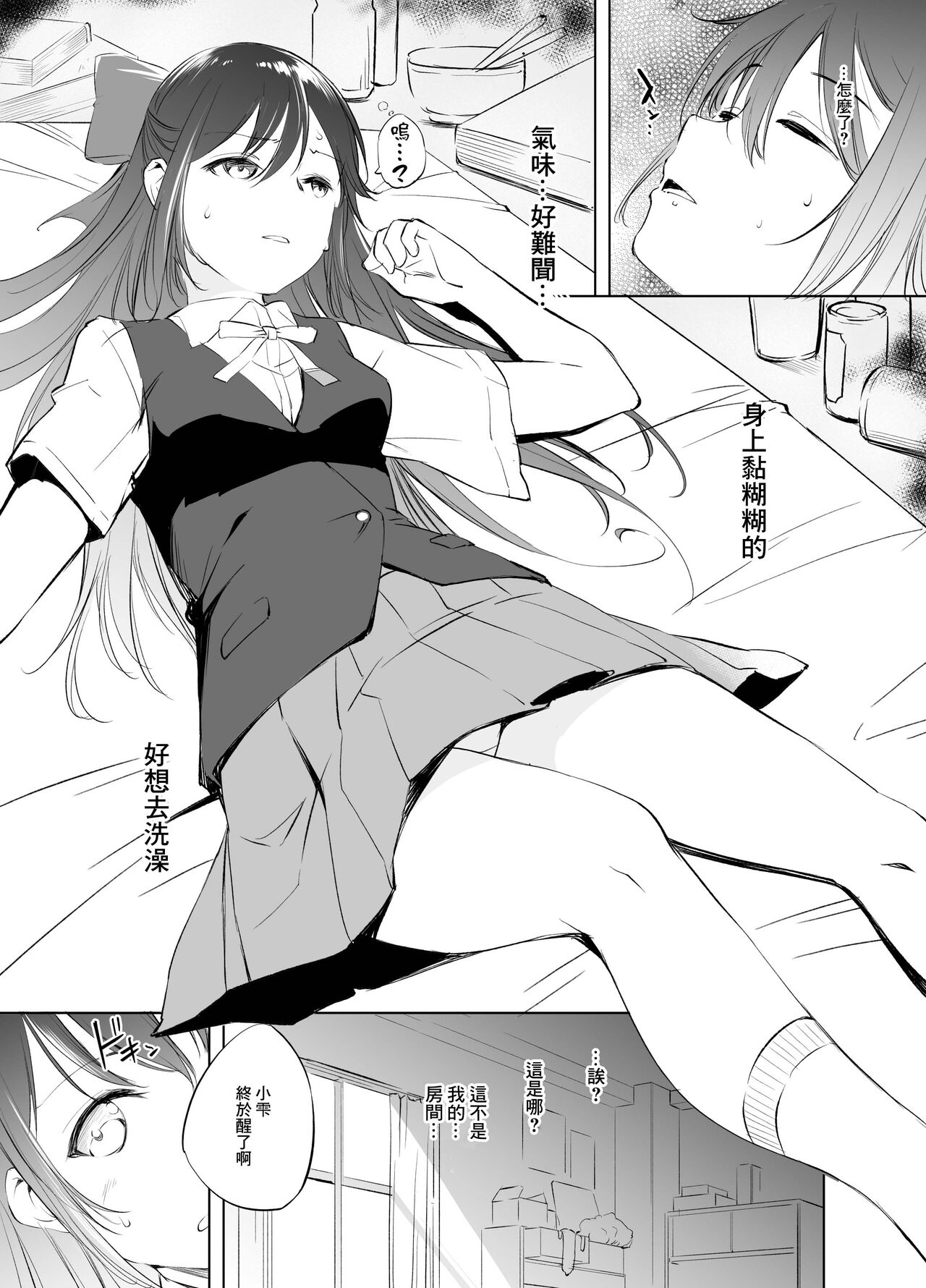 [Kawamura Tsukasa] Osaka Shizuku Manga Grayscale Ban (Love Live! Nijigasaki High School Idol Club) [Chinese] [川邑司] 桜坂しずく漫画 グレースケール版 (ラブライブ! 虹ヶ咲学園スクールアイドル同好会) [中国翻訳]