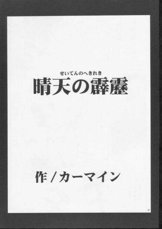 [Crimson Comics] Seiten no Hekireki (Final Fantasy 10) 