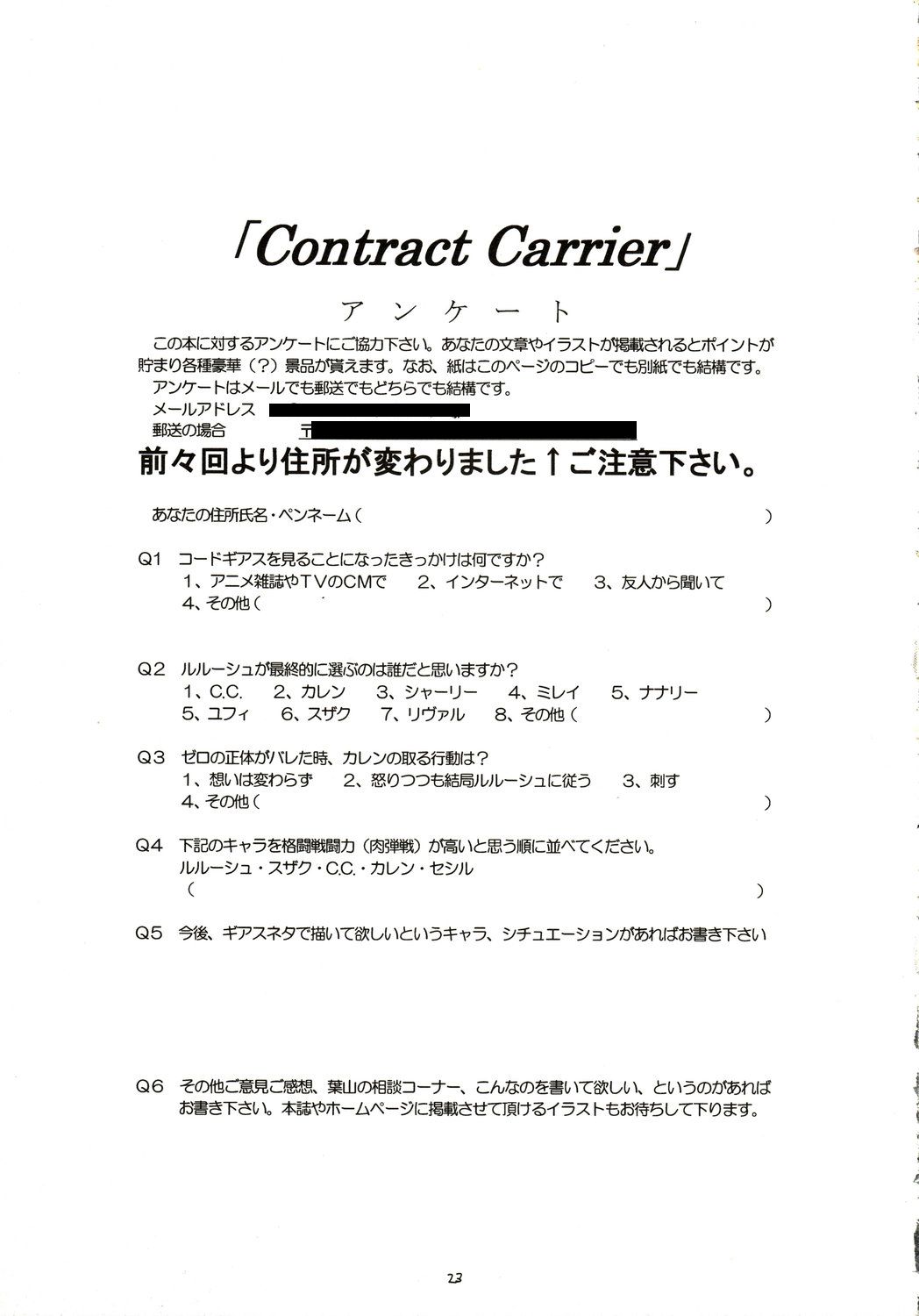 [RED RIBBON REVENGER] Contract Carrier (code geass){masterbloodfer} 
