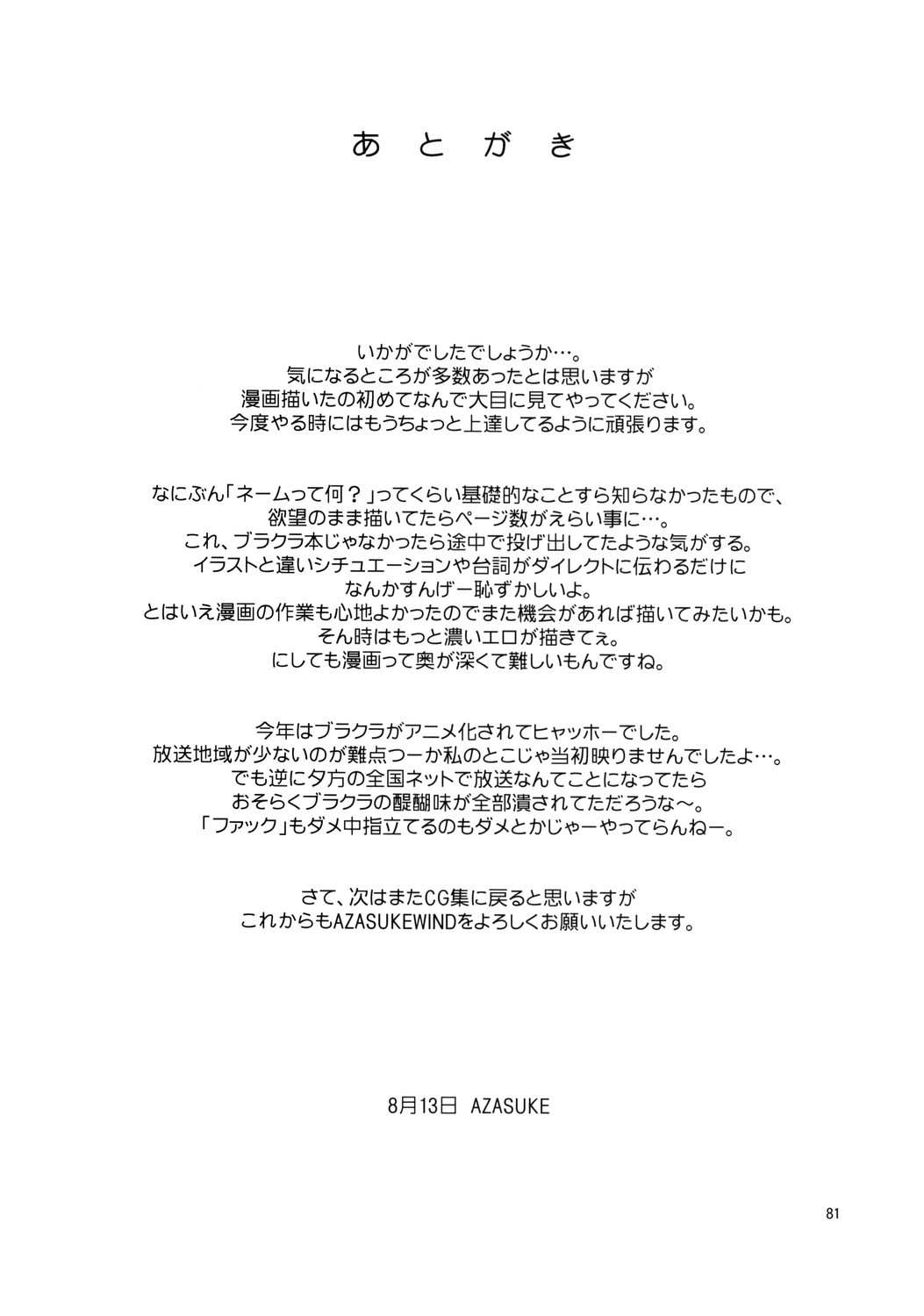 [Azasuke Wind] Distorted Love (Black Lagoon) (English) [AZASUKE WIND] Distorted Love (ブラック・ラグーン) [英訳]