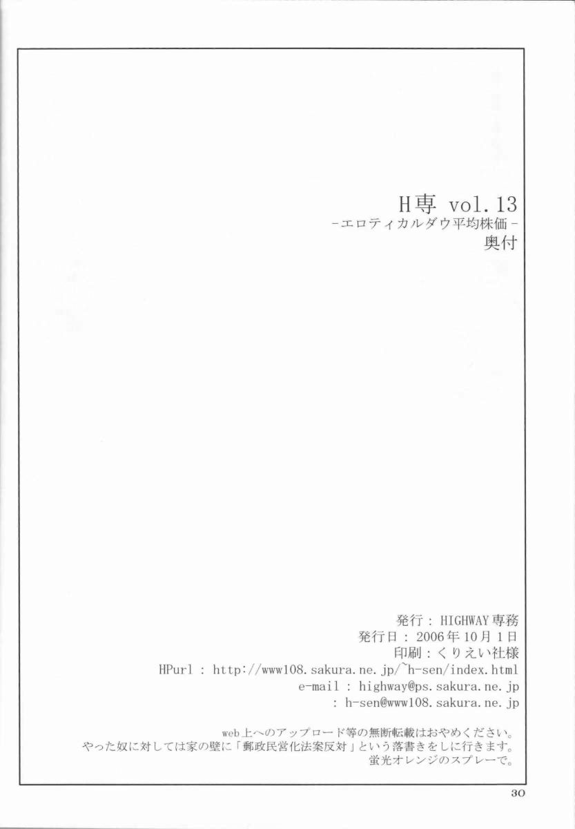 (SC33) [HIGHWAY-SENMU (Maban, Saikoubi)] H-Sen vol. 13 (BLEACH, NARUTO) [HIGHWAY専務 (まばん , 最後尾)] H専 vol.13 (ブリーチ , NARUTO -ナルト-)
