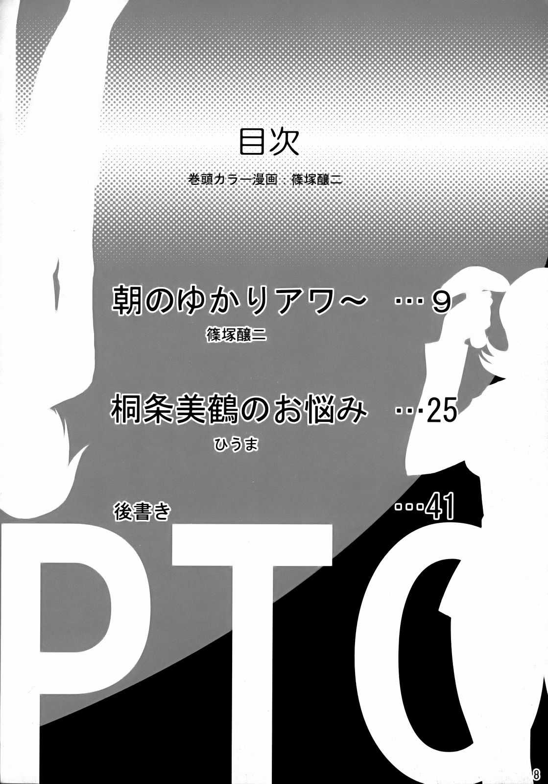 (SC35)[Jouji Mujou (Shinozuka Jouji) x Otona Star (Hiuma)] PTO (Persona 3) (サンクリ35 )[常時無常 (篠塚醸二) x 大人スター(ひうま)] PTO (ペルソナ3)