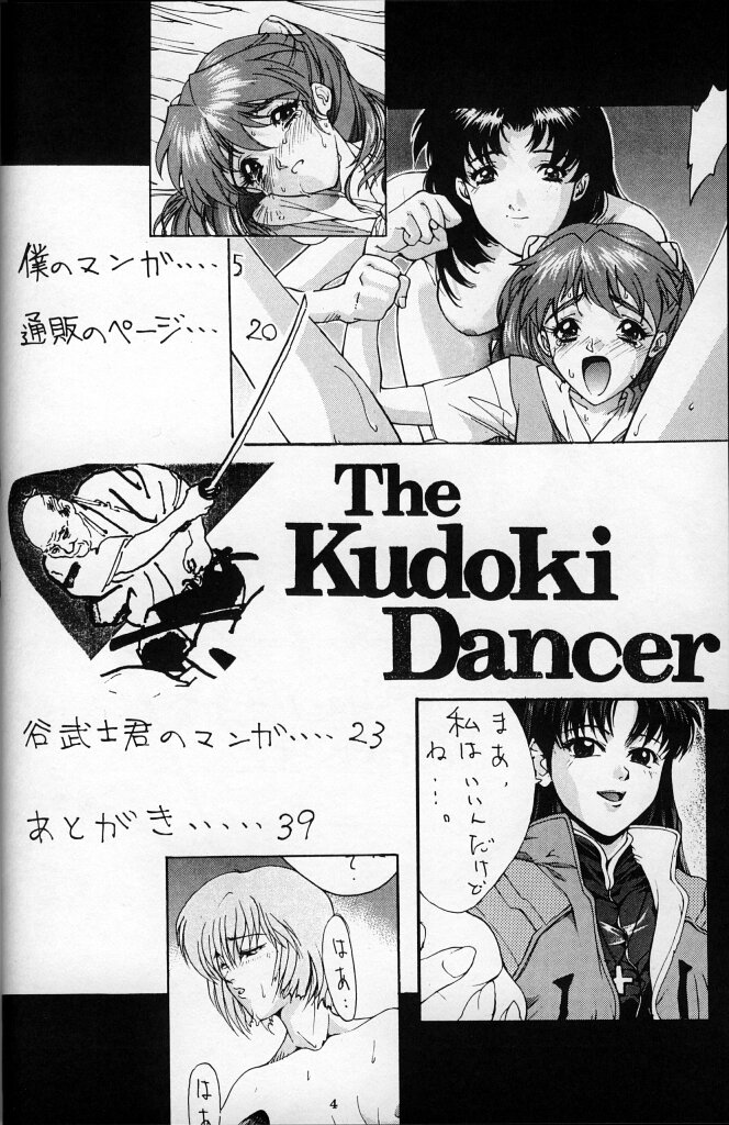[KUDOKI DANCER] The Kudoki Dancer 