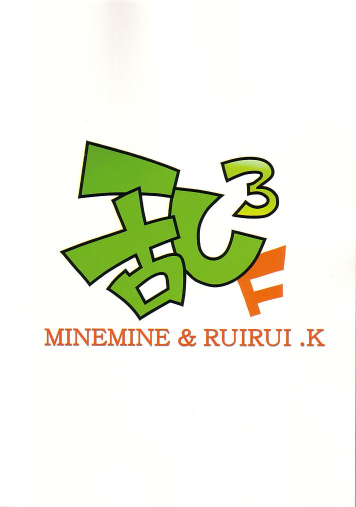 [Rui Rui &amp; Mine Mine Kikaku] Ran3F (Ranma 1/2) [ルイルイ＆ミネミネ企画] 乱3F (らんま1/2)