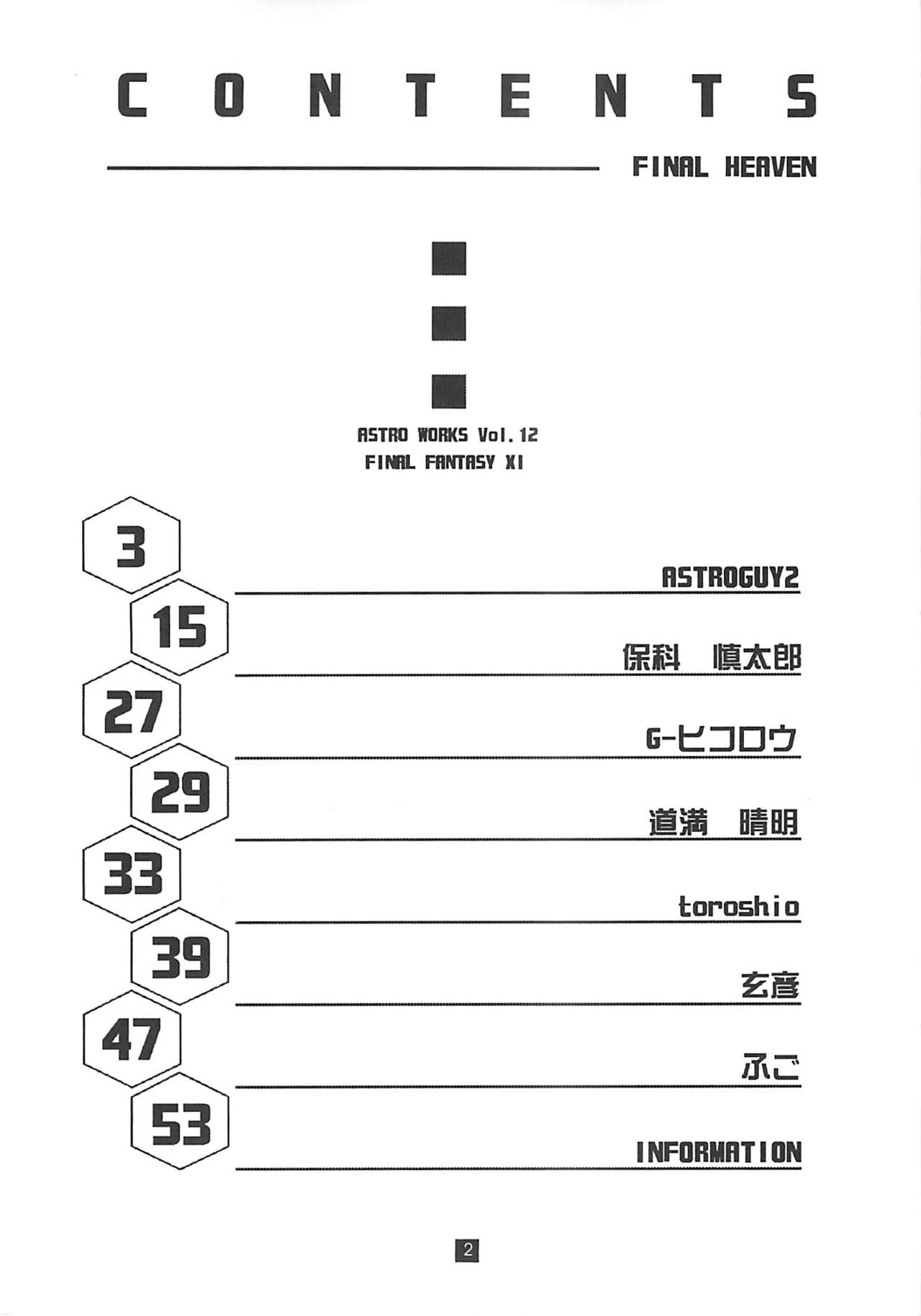 (C70) [Mushimusume Aikoukai (ASTROGUY2)] Final Heaven (Final Fantasy XI) (C70) [蟲娘愛好会 (ASTROGUY2)] Final Heaven (ファイナルファンタジーXI)