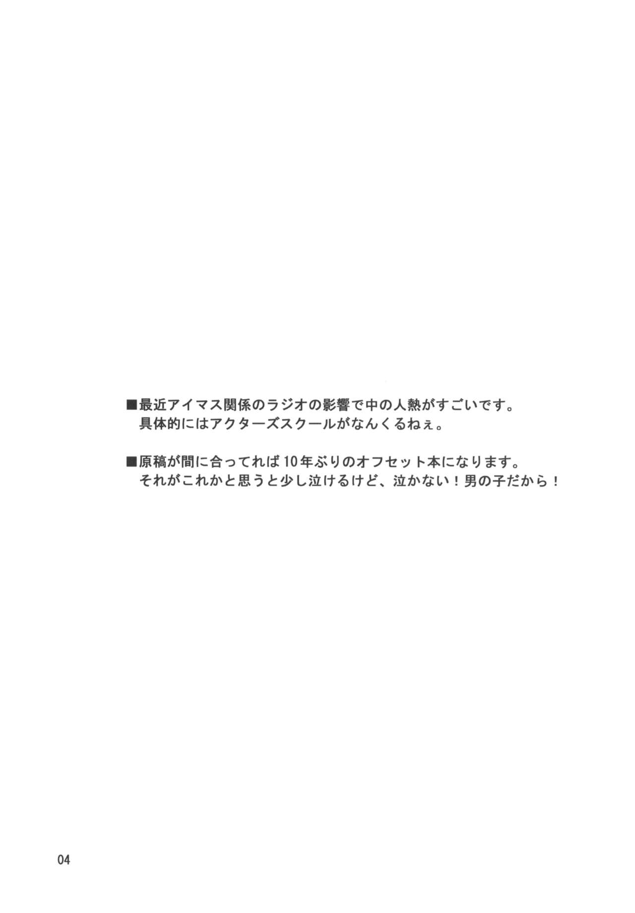 (C77) (09Factory) Oohara Kyutarou - MY POTATO Kanzenban (THE iDOLM@STER) (C77) (09Factory) 大原久太郎 - MY POTATO 完全版 (THE iDOLM@STER)