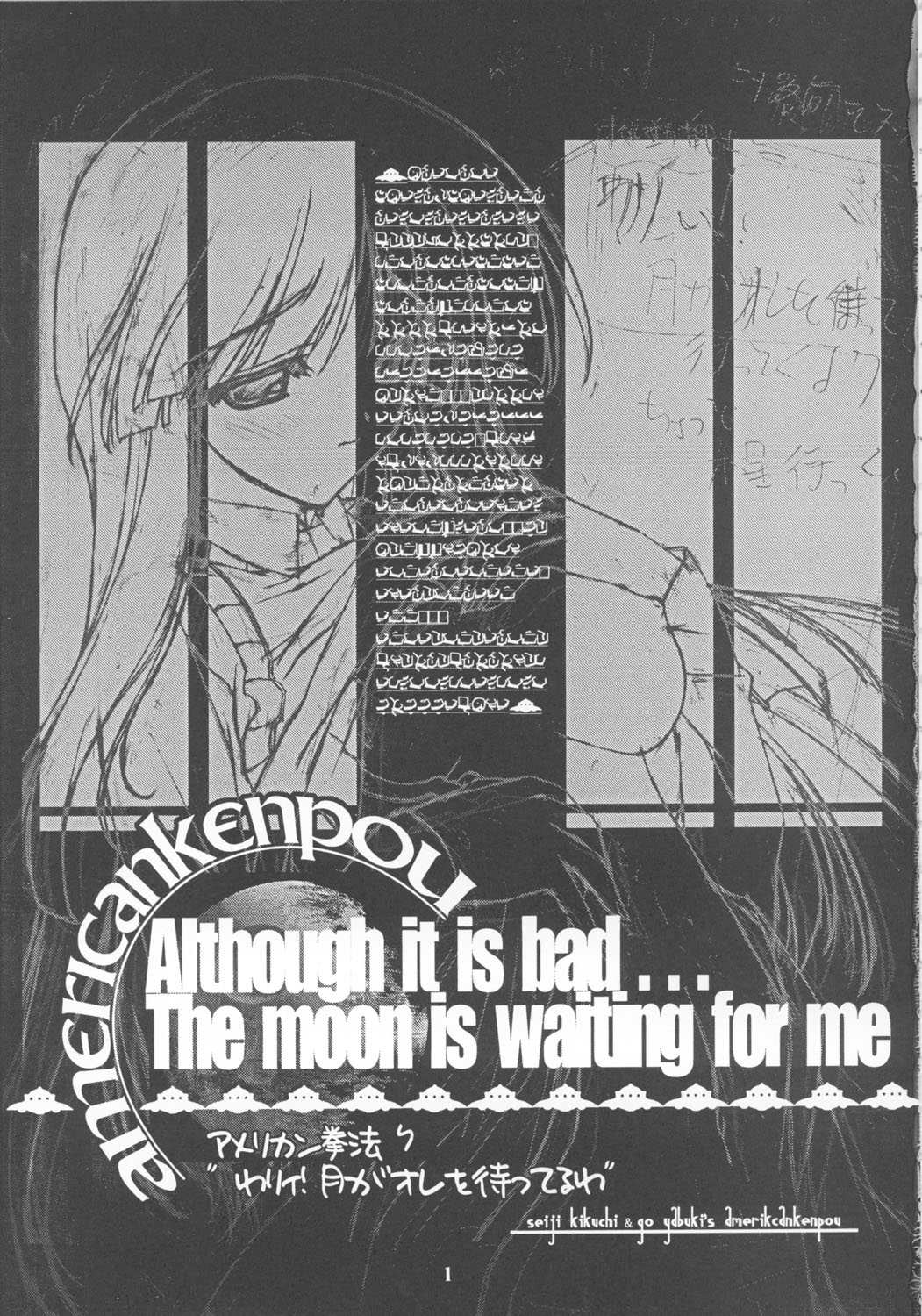 [American Kenpou] Although it is bad...The moon is waiting for me [アメリカン拳法] わりぃ！月が俺を待ってるわ