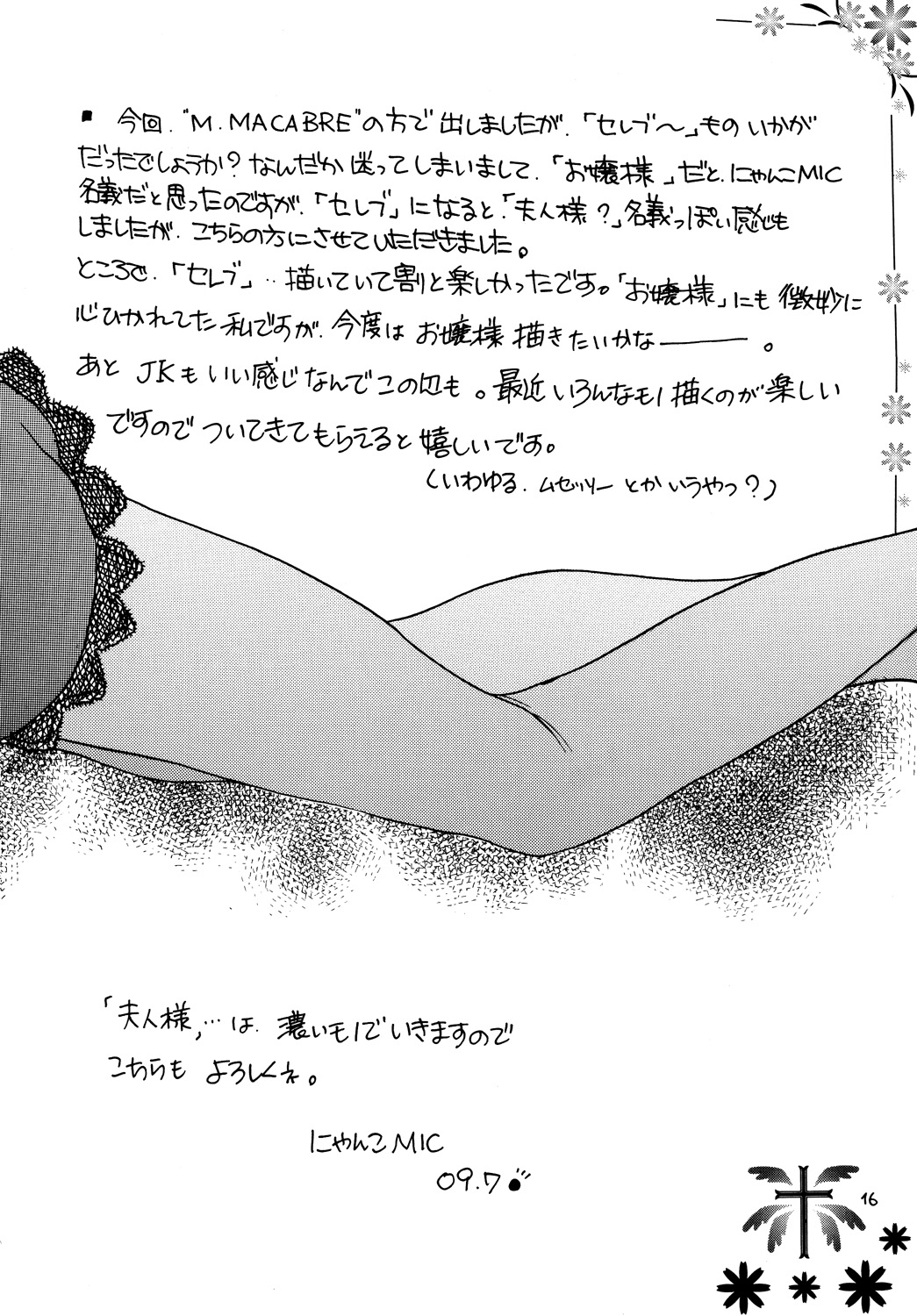 [M.MACABRE (Nyanko MIC)] Celeb - Hitozuma no Yuutsu [M.MACABRE (にゃんこMIC)] セレブ・人妻の憂鬱