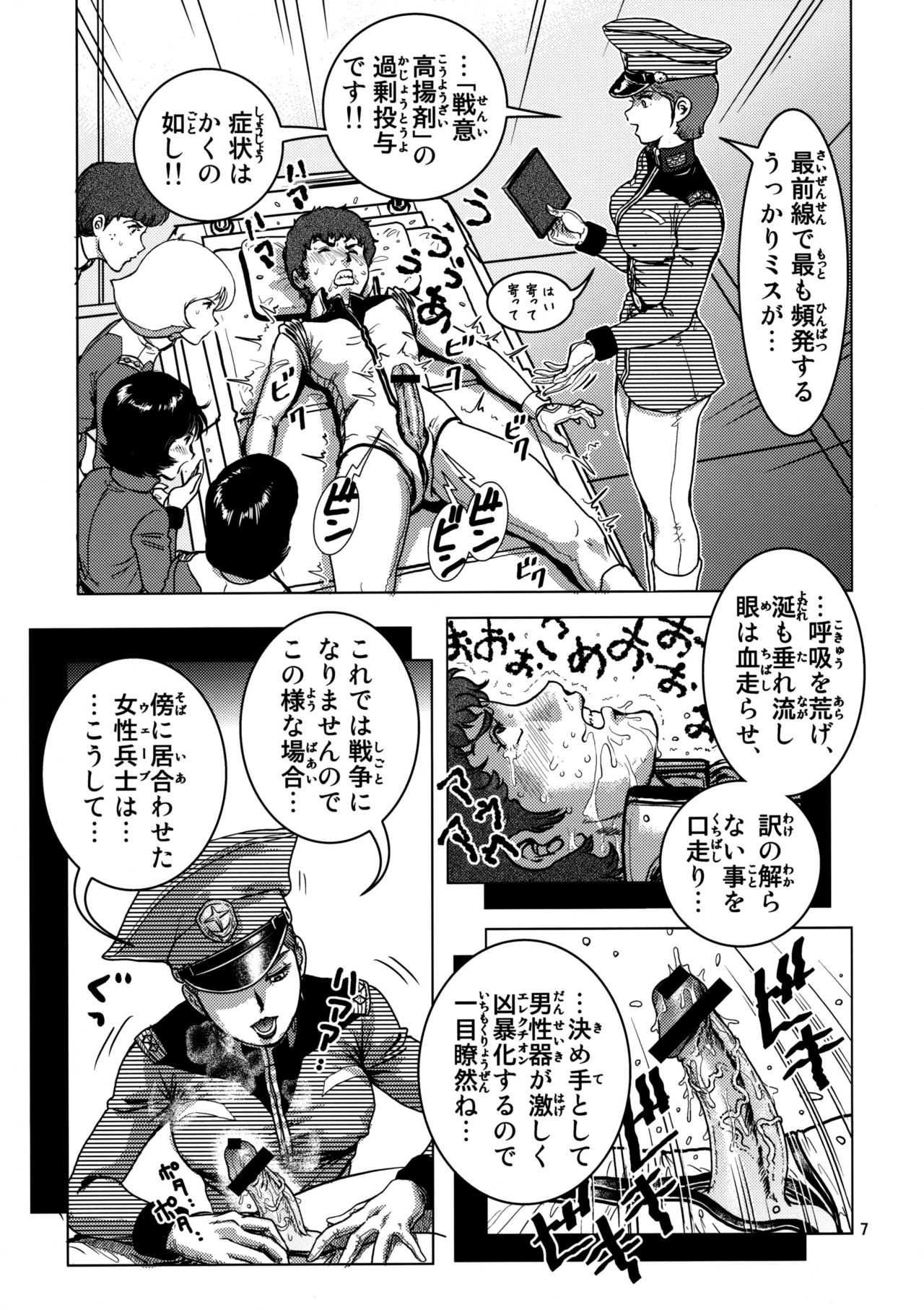 (C75) [Skirt Tsuki / Skirt Tuki (keso)] Chikyuu Renpougun Seikou Kyouren (Kidou Senshi Gundam [Mobile Suit Gundam]) (C75) [スカートつき (keso)] 地球連邦軍性交教練 (機動戦士ガンダム)