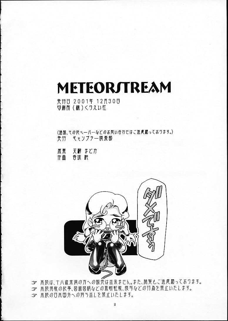 [Gambler Club] Meteor Stream 