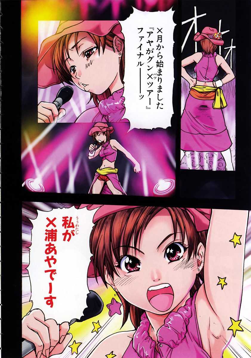 Shining Musume Act 1 