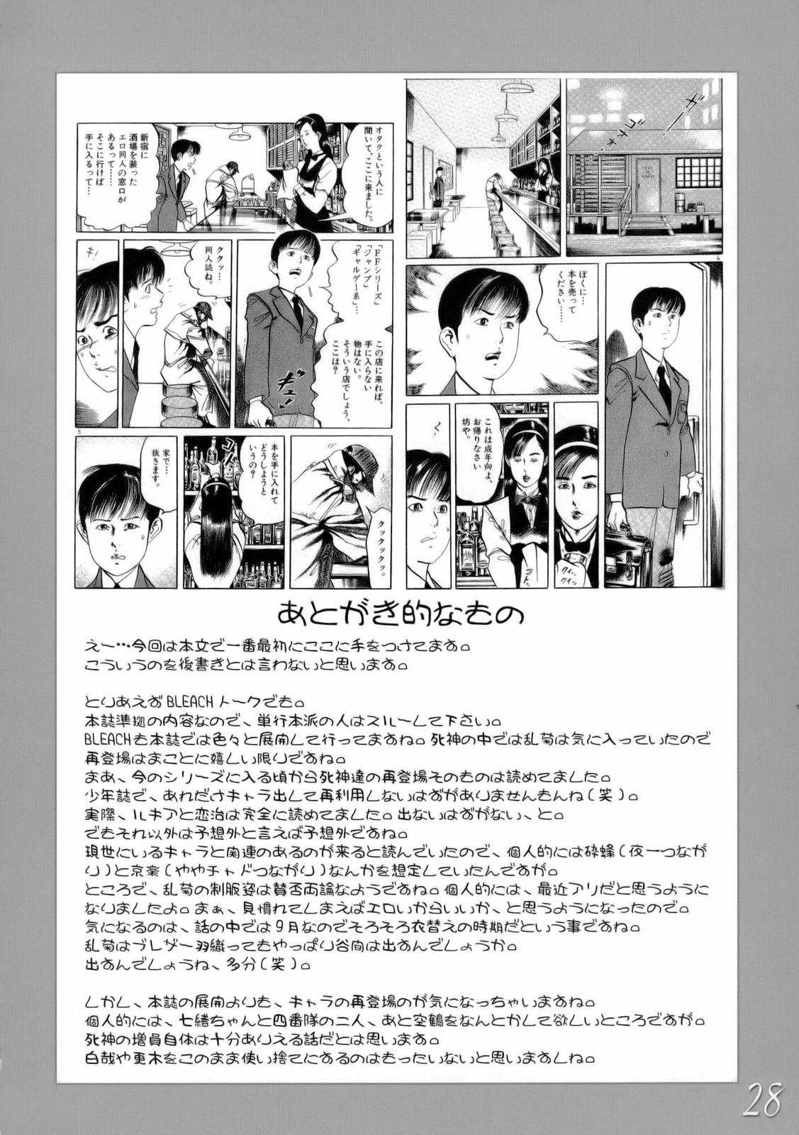 [HIGHWAY-SENMU] H-Sen vol. 9 Bleach - Erotical Miyasato Bros (Bleach) [HIGHWAY専務] H専vol.9 (ブリーチ)