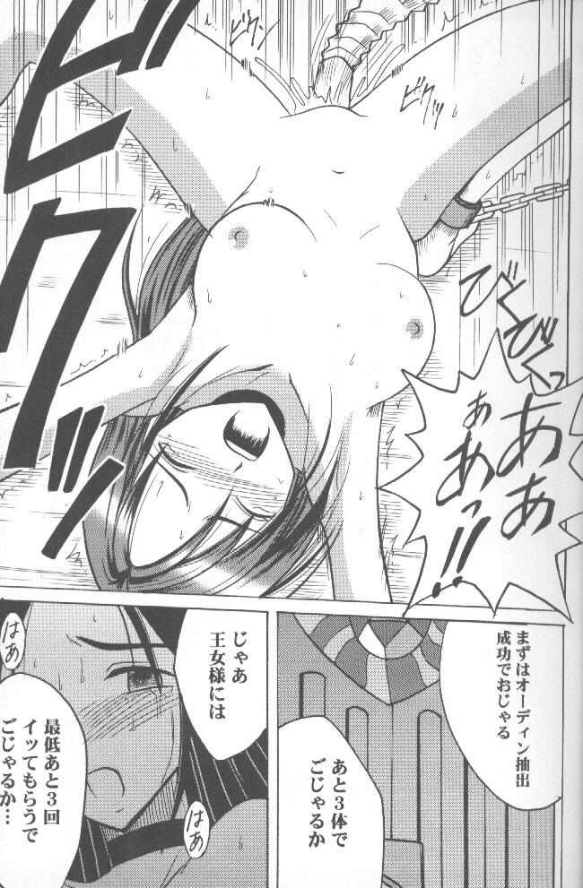 [Crimson Comics (Carmine)] Junshin Ha Kiri Ni Kiyu (Final Fantasy XI) [クリムゾン (カーマイン)] 純真は霧に消ゆ(ファイナルファンタジーXI)